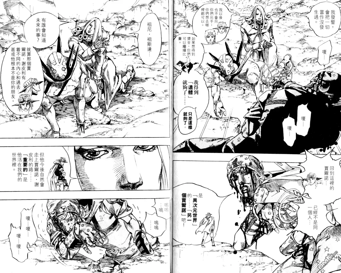 《SBR(Steel.Ball.Run)》第22卷 第84页