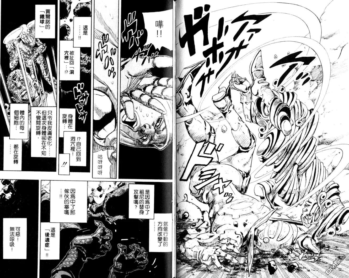 《SBR(Steel.Ball.Run)》第22卷 第51页