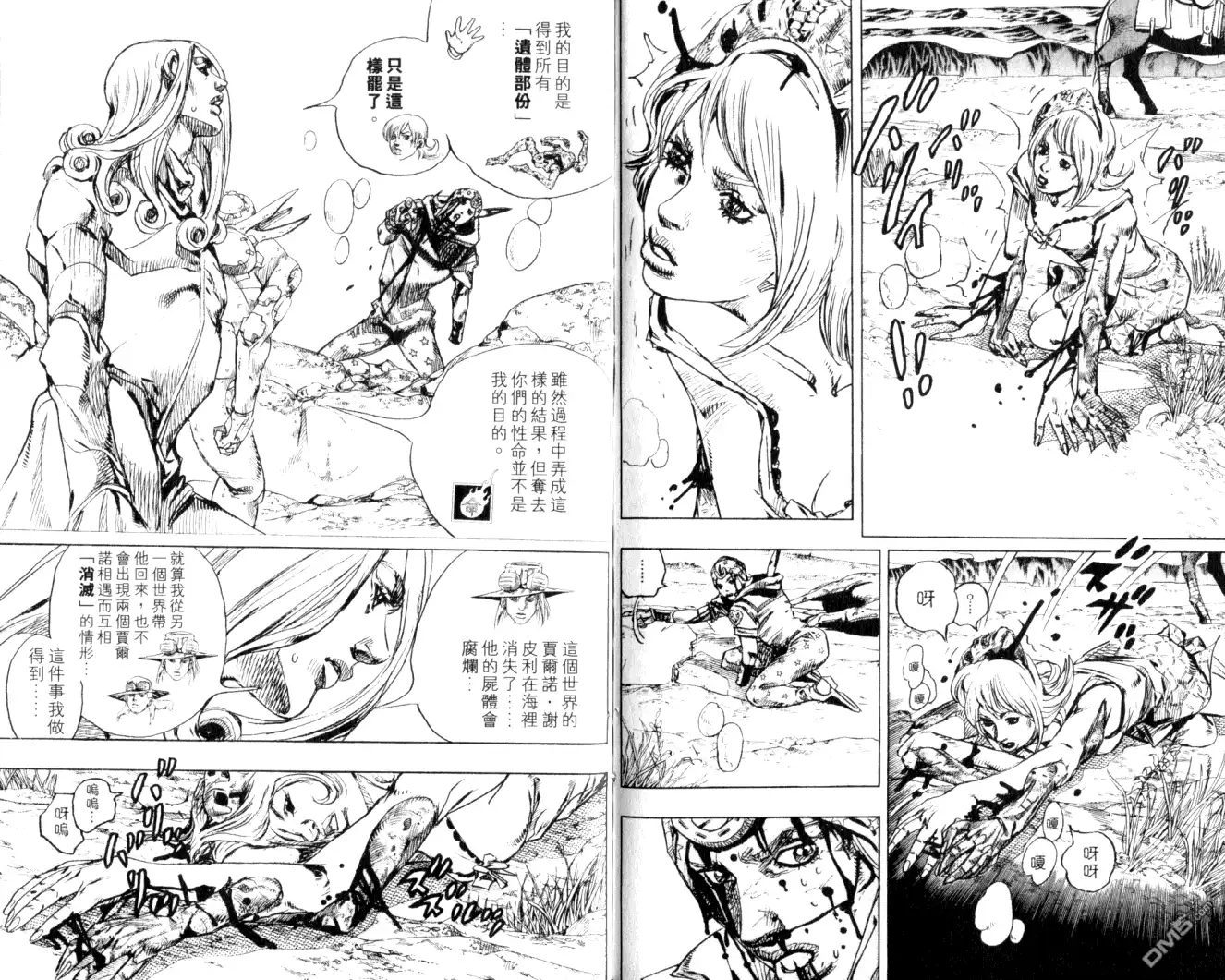 《SBR(Steel.Ball.Run)》第22卷 第81页