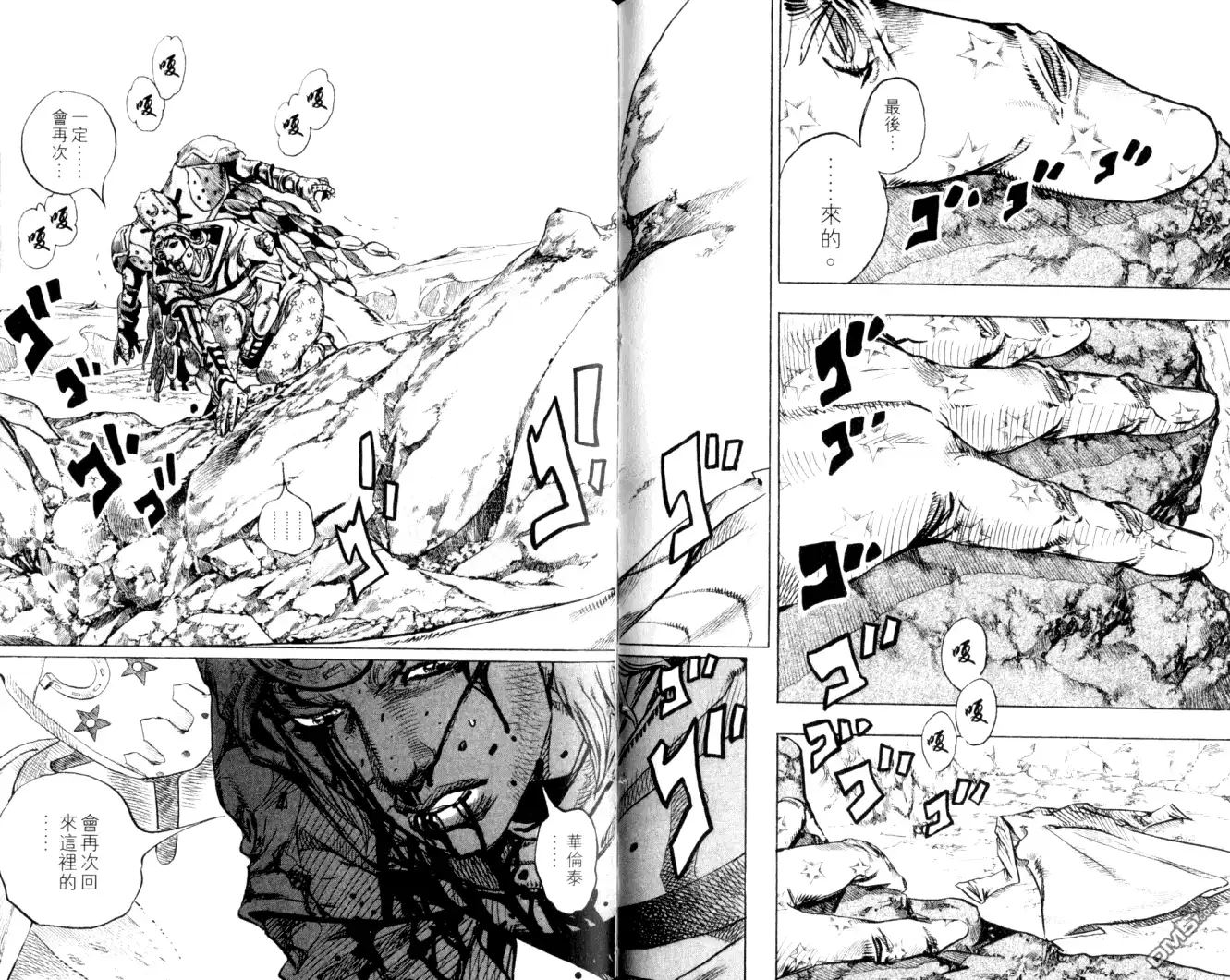《SBR(Steel.Ball.Run)》第22卷 第56页