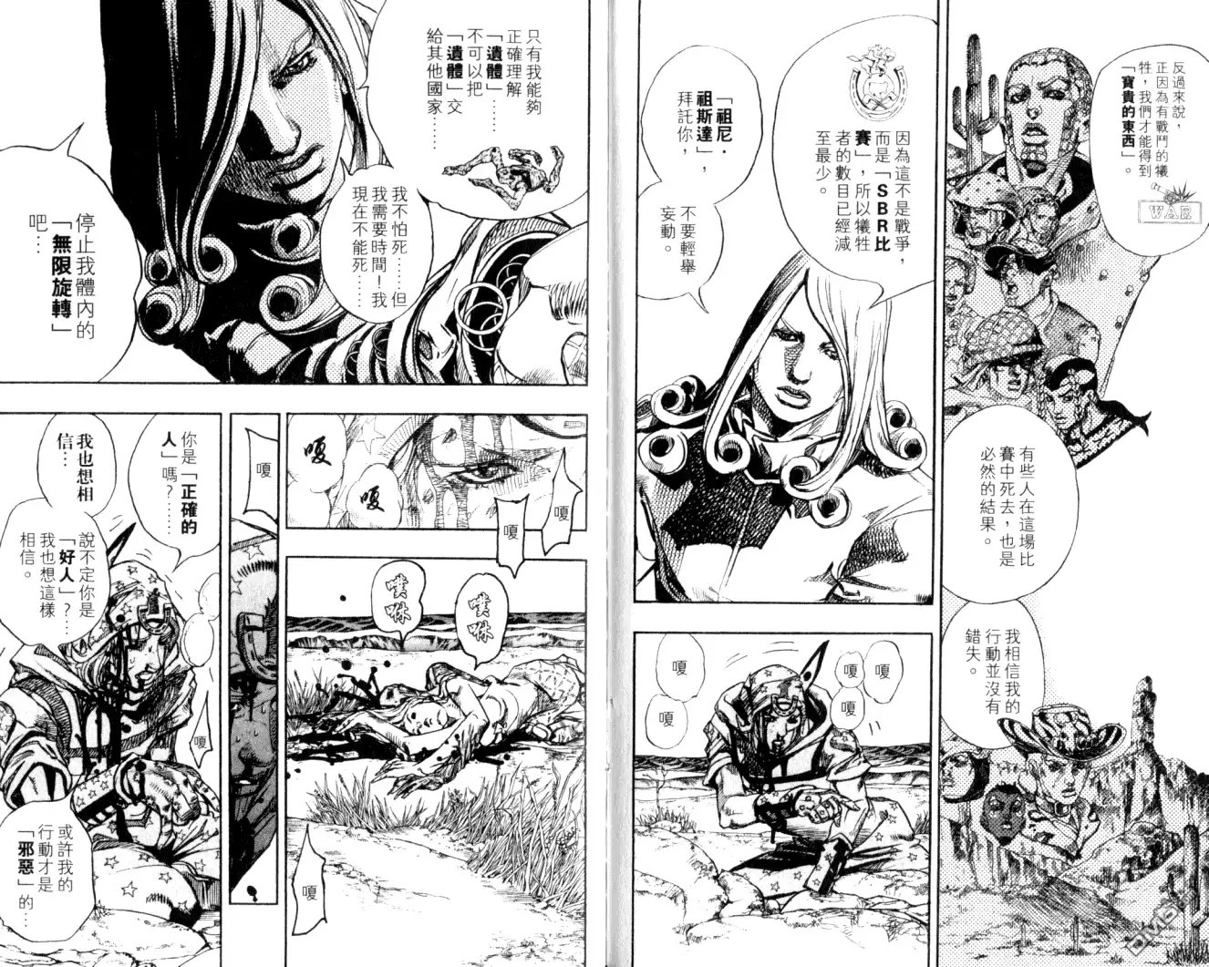 《SBR(Steel.Ball.Run)》第22卷 第87页