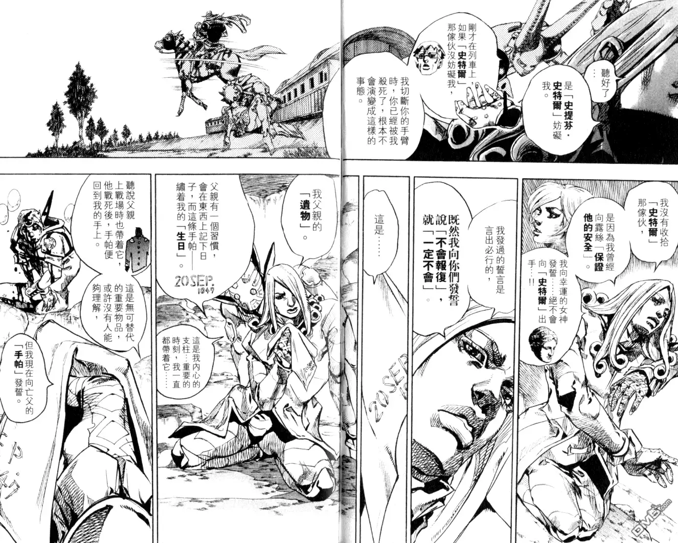 《SBR(Steel.Ball.Run)》第22卷 第91页