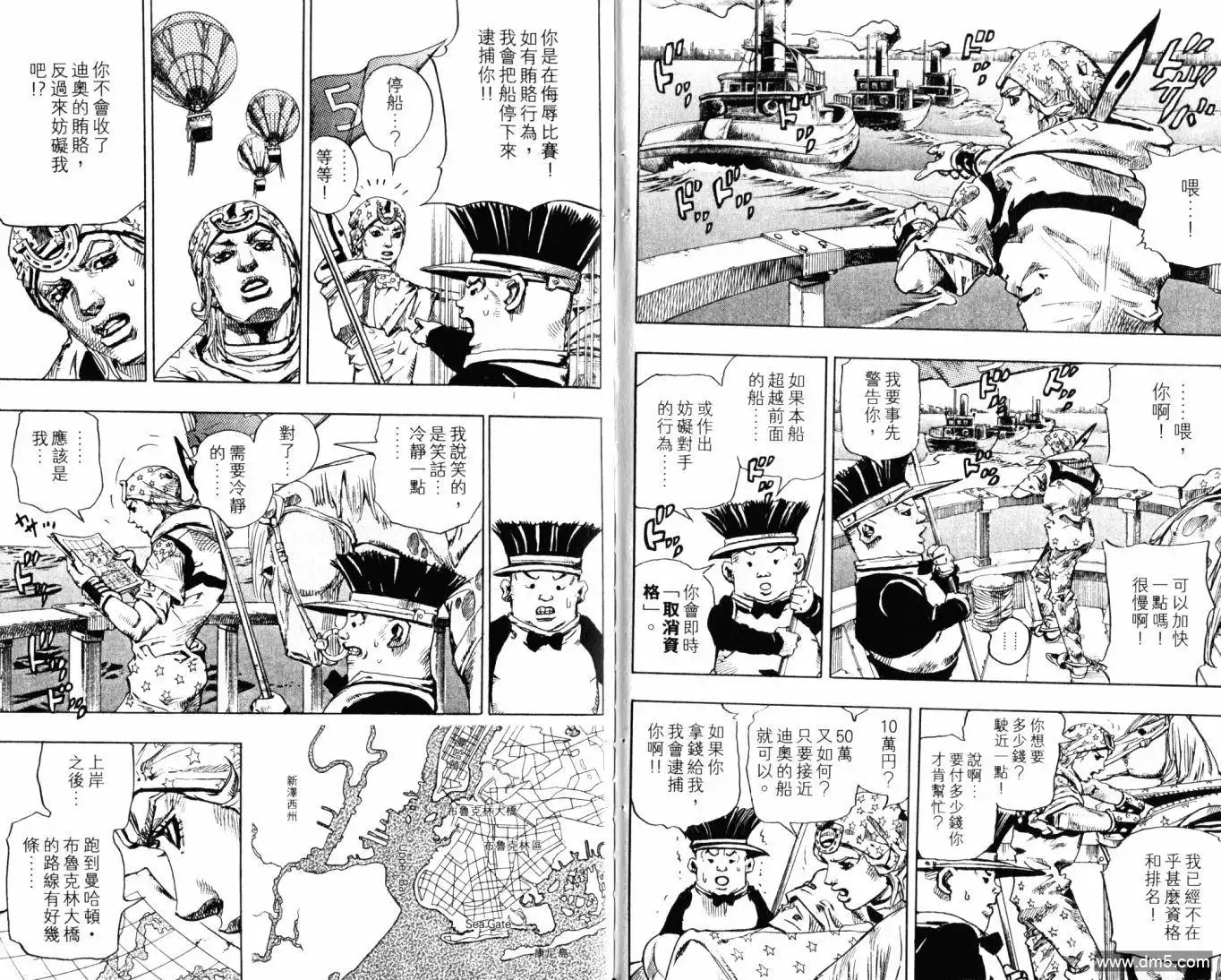 《SBR(Steel.Ball.Run)》第23卷 第67页