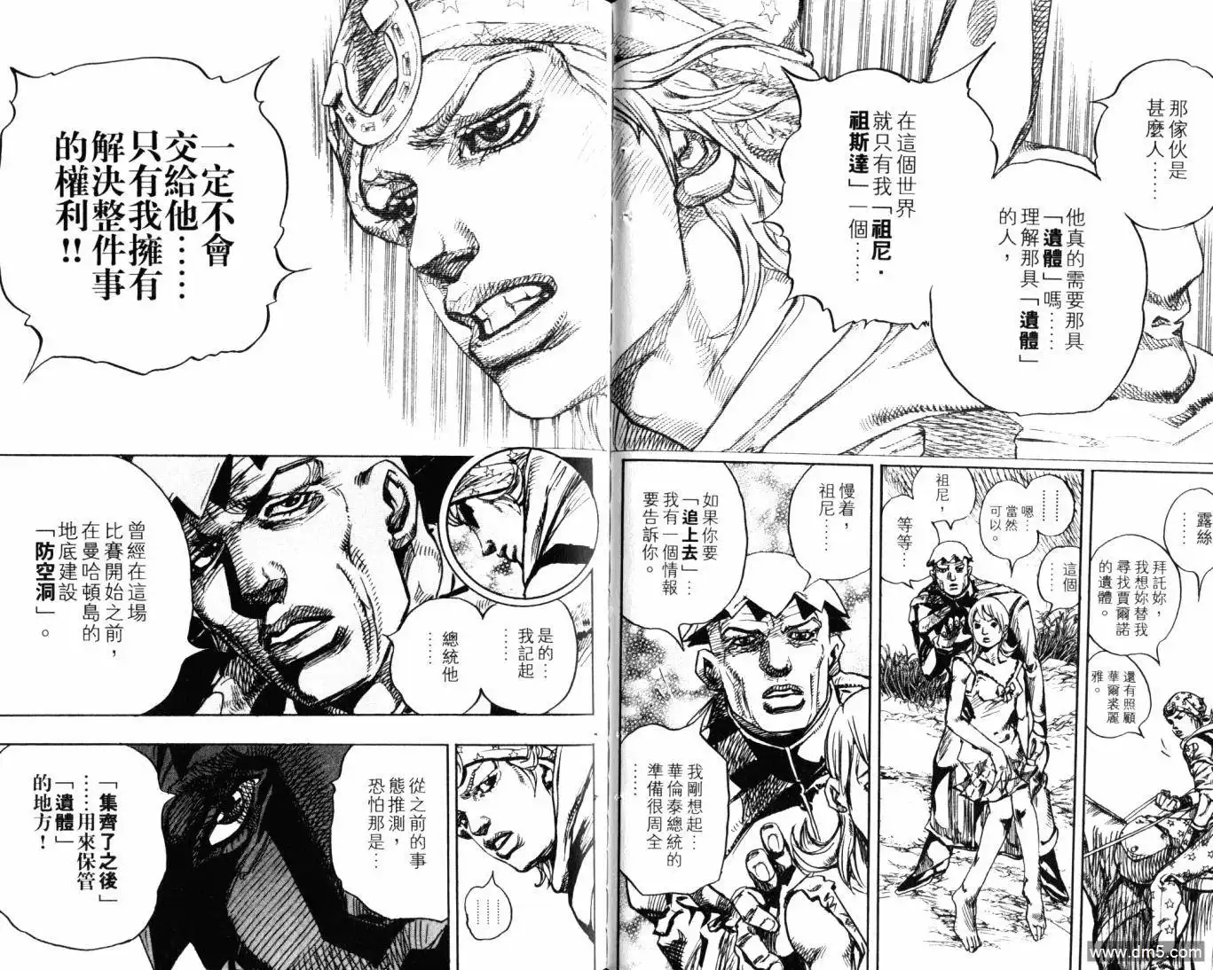《SBR(Steel.Ball.Run)》第23卷 第38页