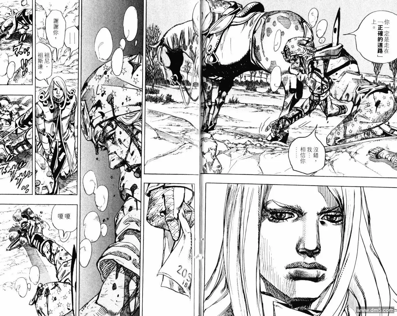 《SBR(Steel.Ball.Run)》第23卷 第7页