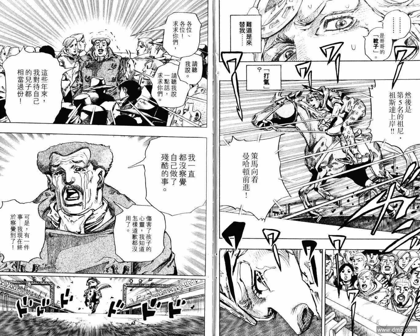 《SBR(Steel.Ball.Run)》第23卷 第72页