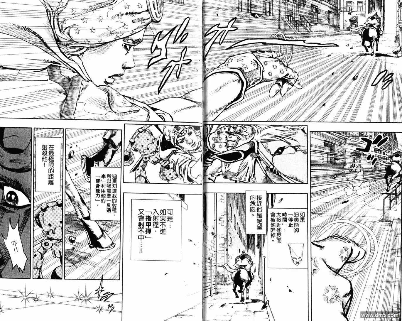 《SBR(Steel.Ball.Run)》第23卷 第75页