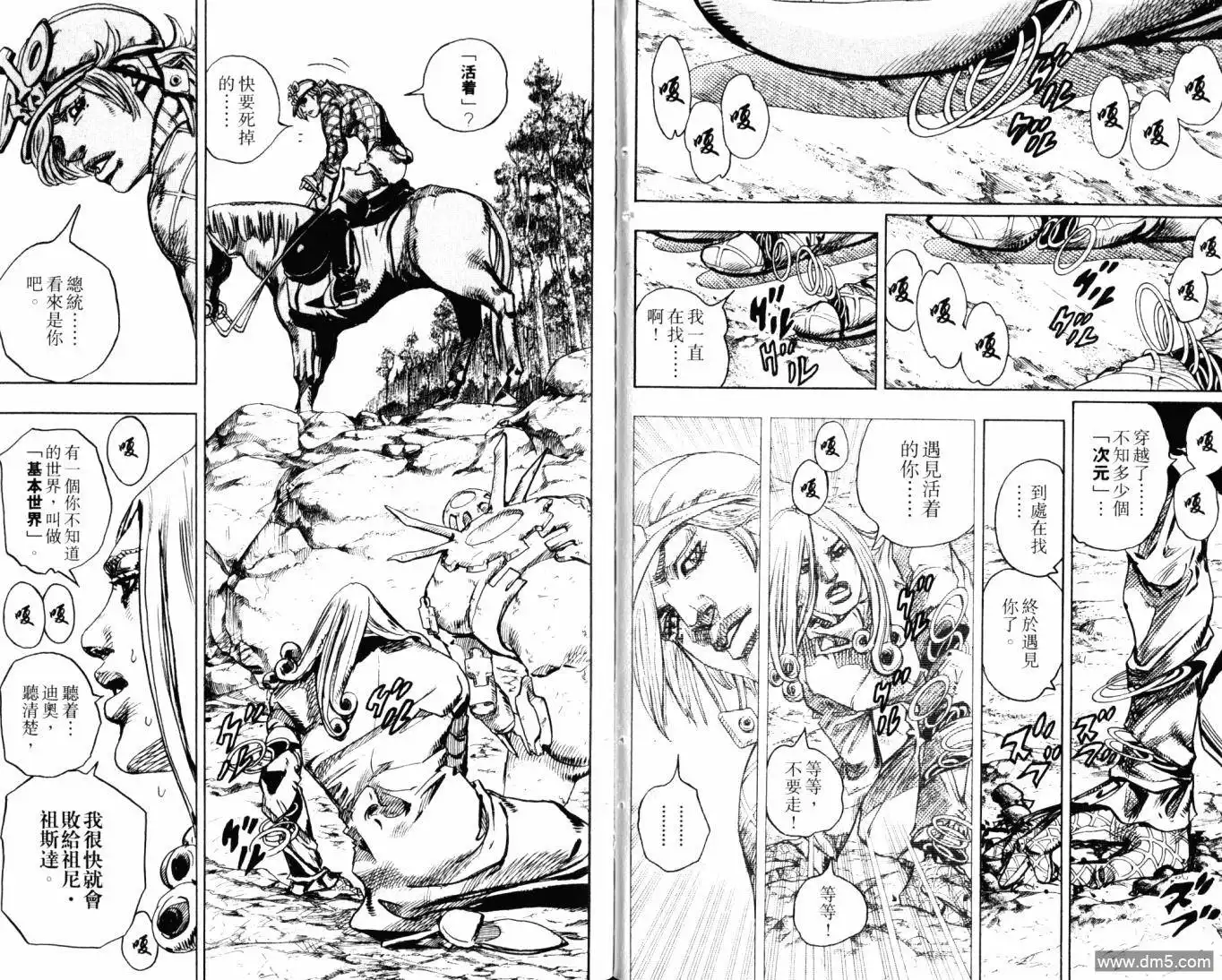 《SBR(Steel.Ball.Run)》第23卷 第55页