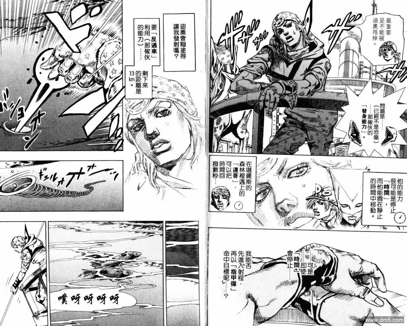 《SBR(Steel.Ball.Run)》第23卷 第68页
