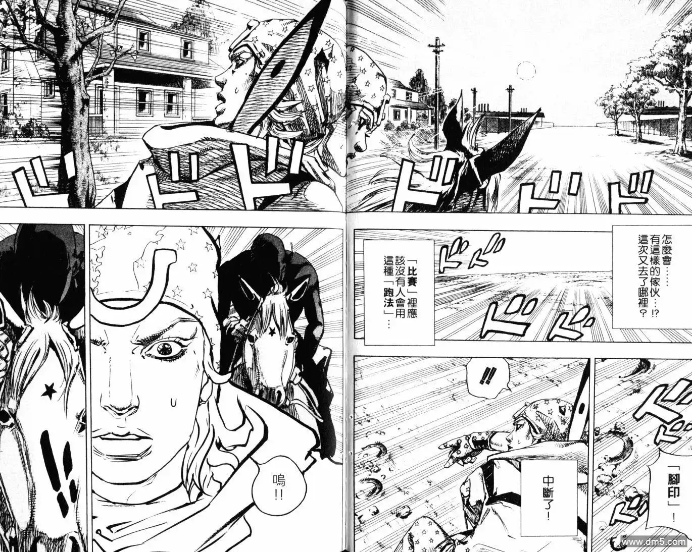 《SBR(Steel.Ball.Run)》第23卷 第48页