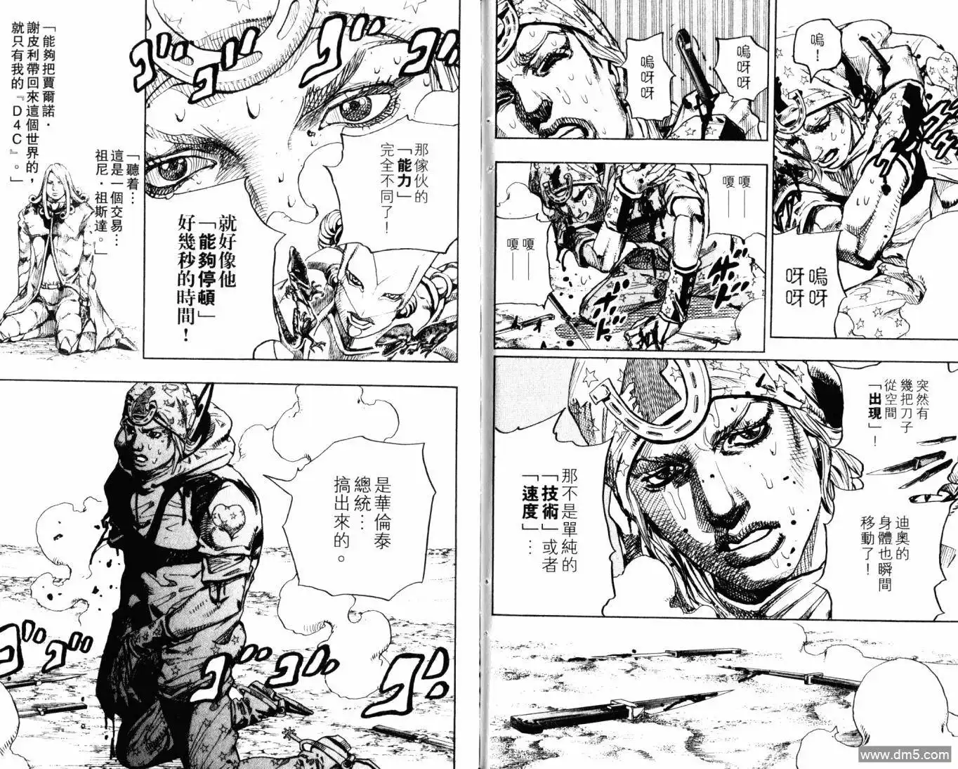 《SBR(Steel.Ball.Run)》第23卷 第63页
