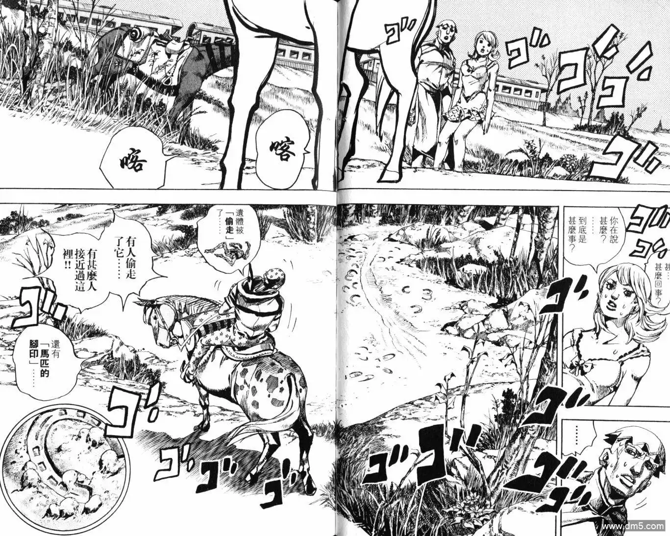 《SBR(Steel.Ball.Run)》第23卷 第35页