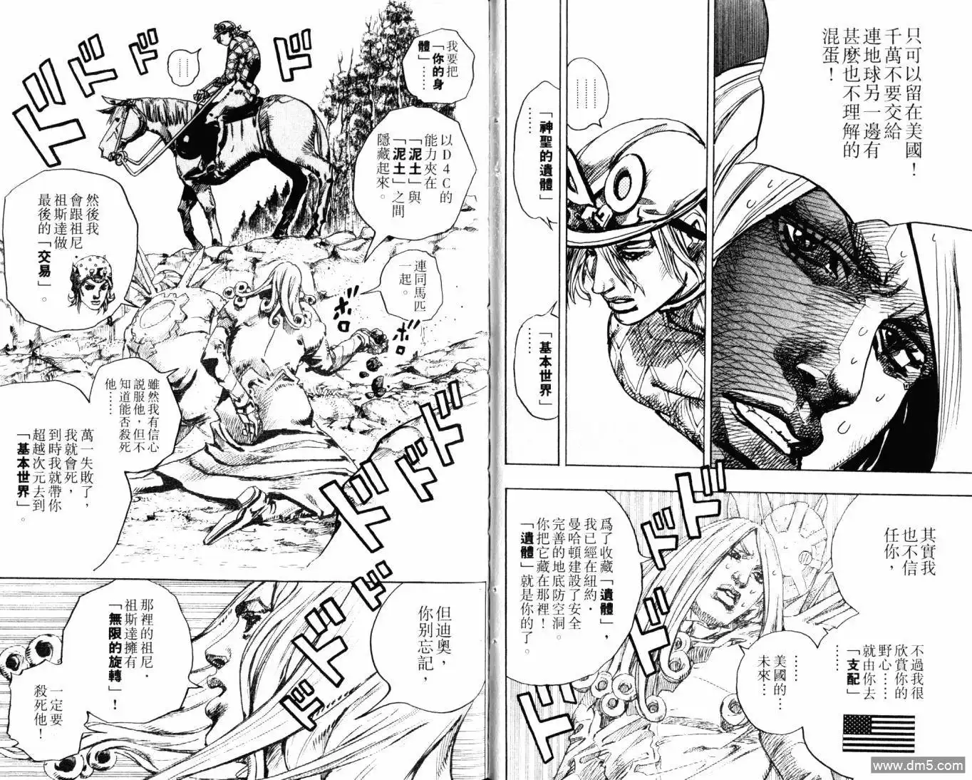 《SBR(Steel.Ball.Run)》第23卷 第57页