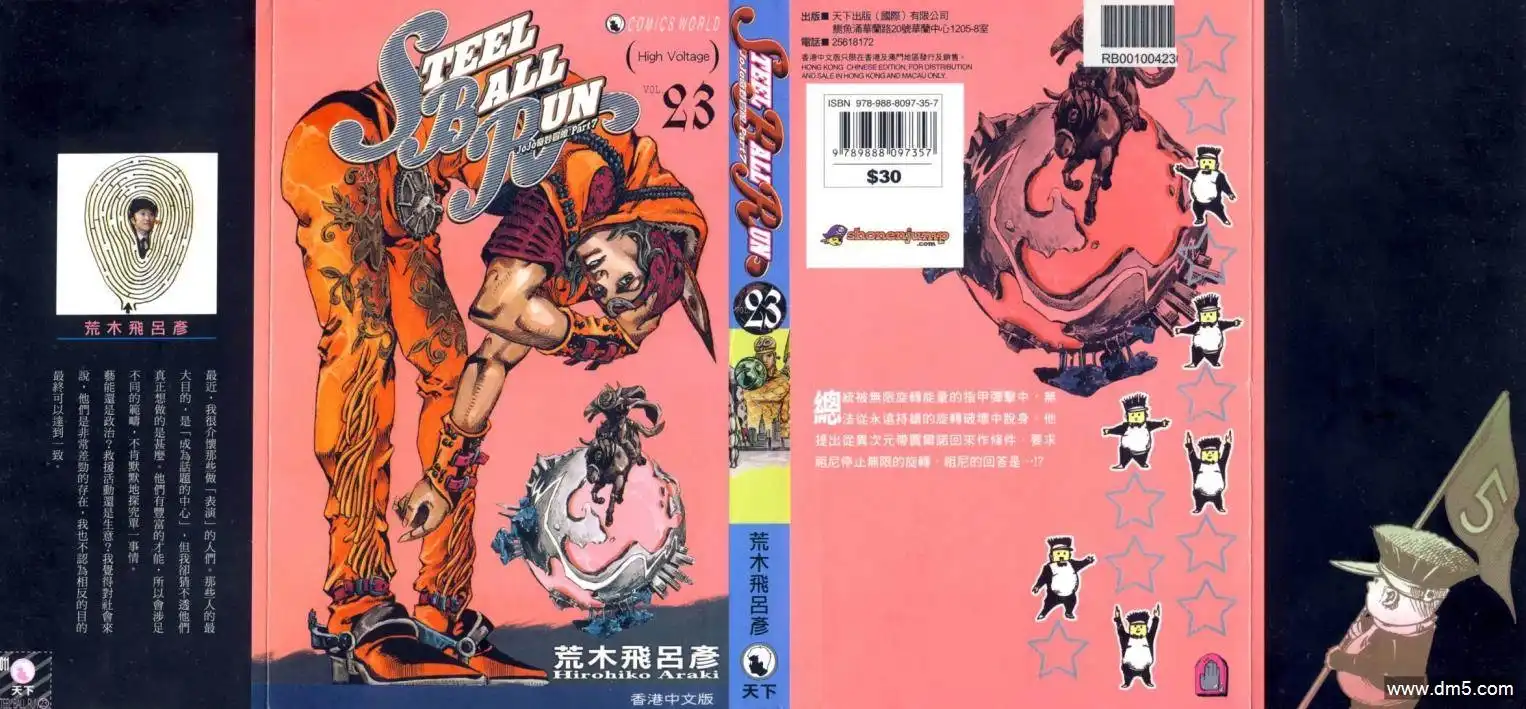 《SBR(Steel.Ball.Run)》第23卷 第1页