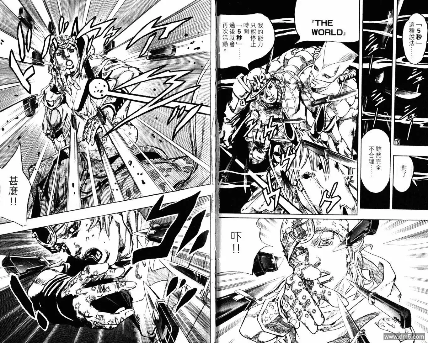 《SBR(Steel.Ball.Run)》第23卷 第58页