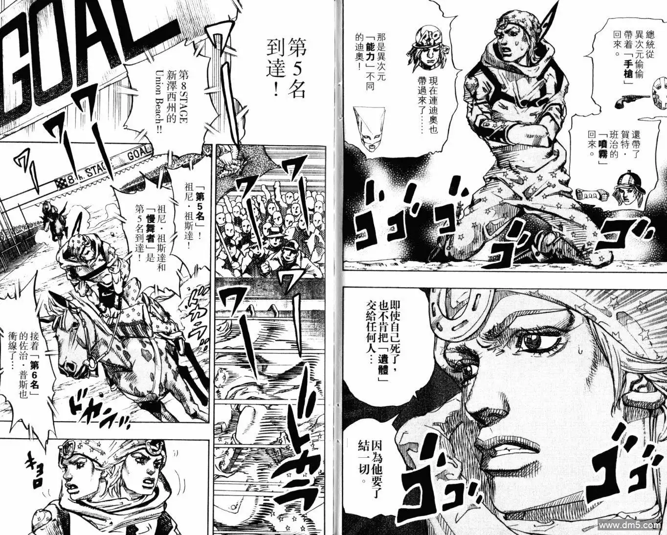 《SBR(Steel.Ball.Run)》第23卷 第64页