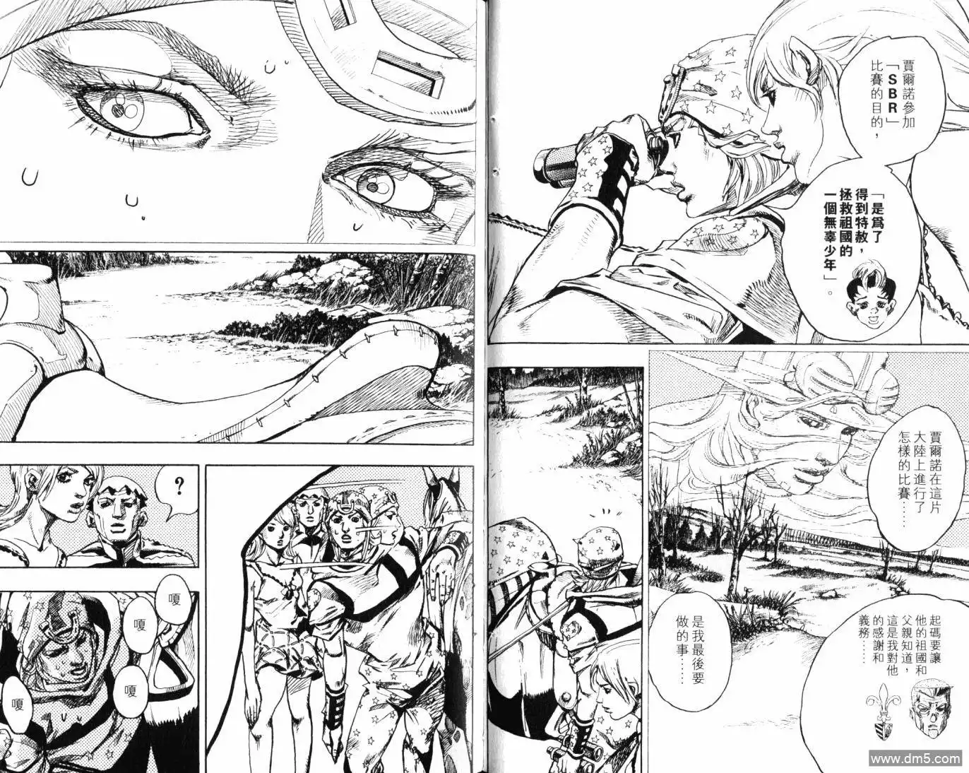 《SBR(Steel.Ball.Run)》第23卷 第33页