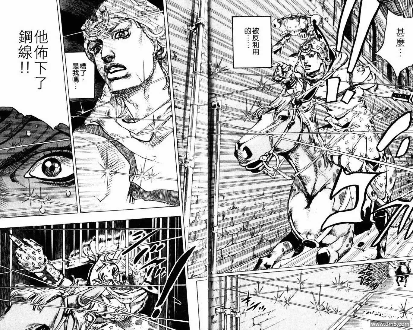 《SBR(Steel.Ball.Run)》第23卷 第76页