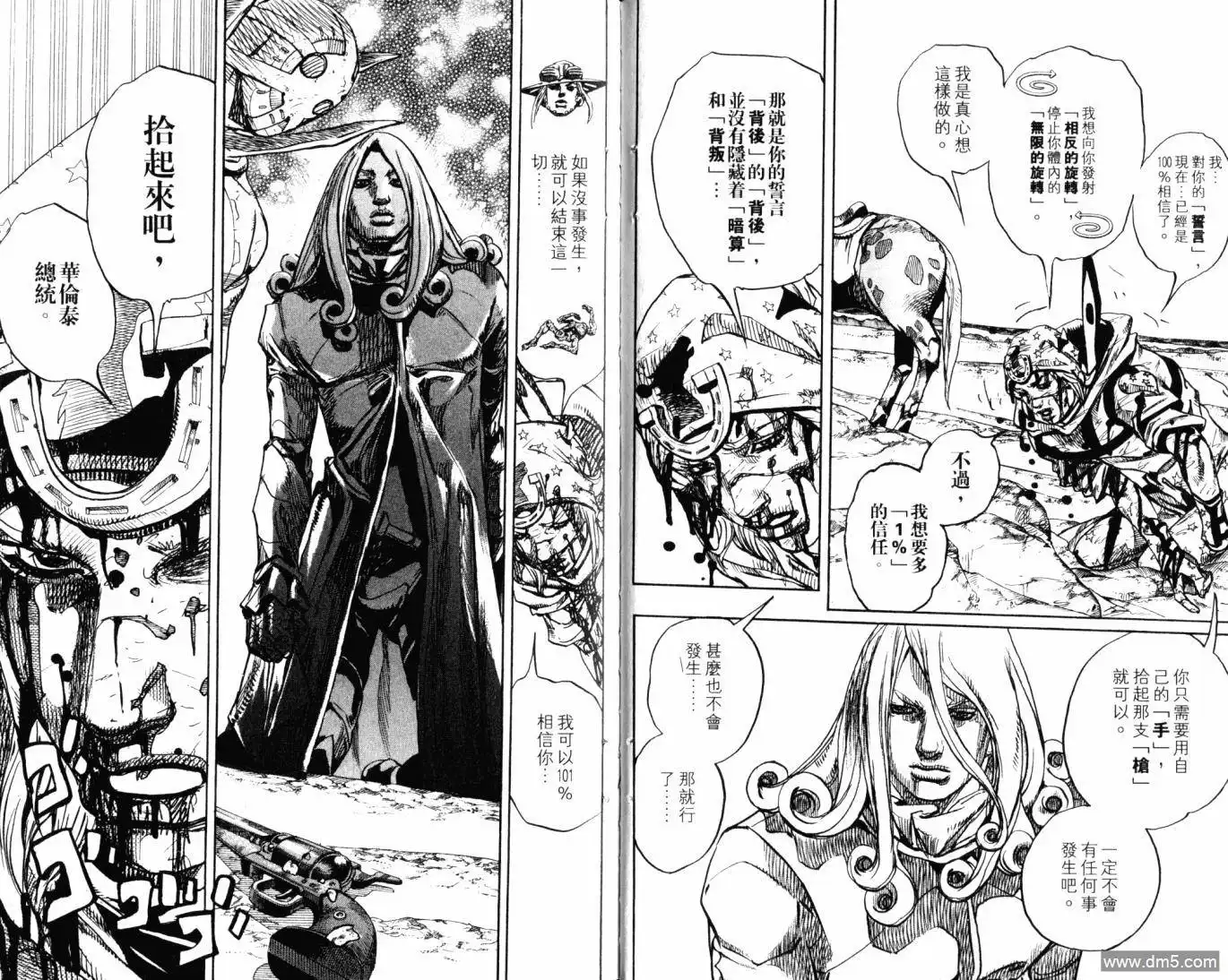 《SBR(Steel.Ball.Run)》第23卷 第11页