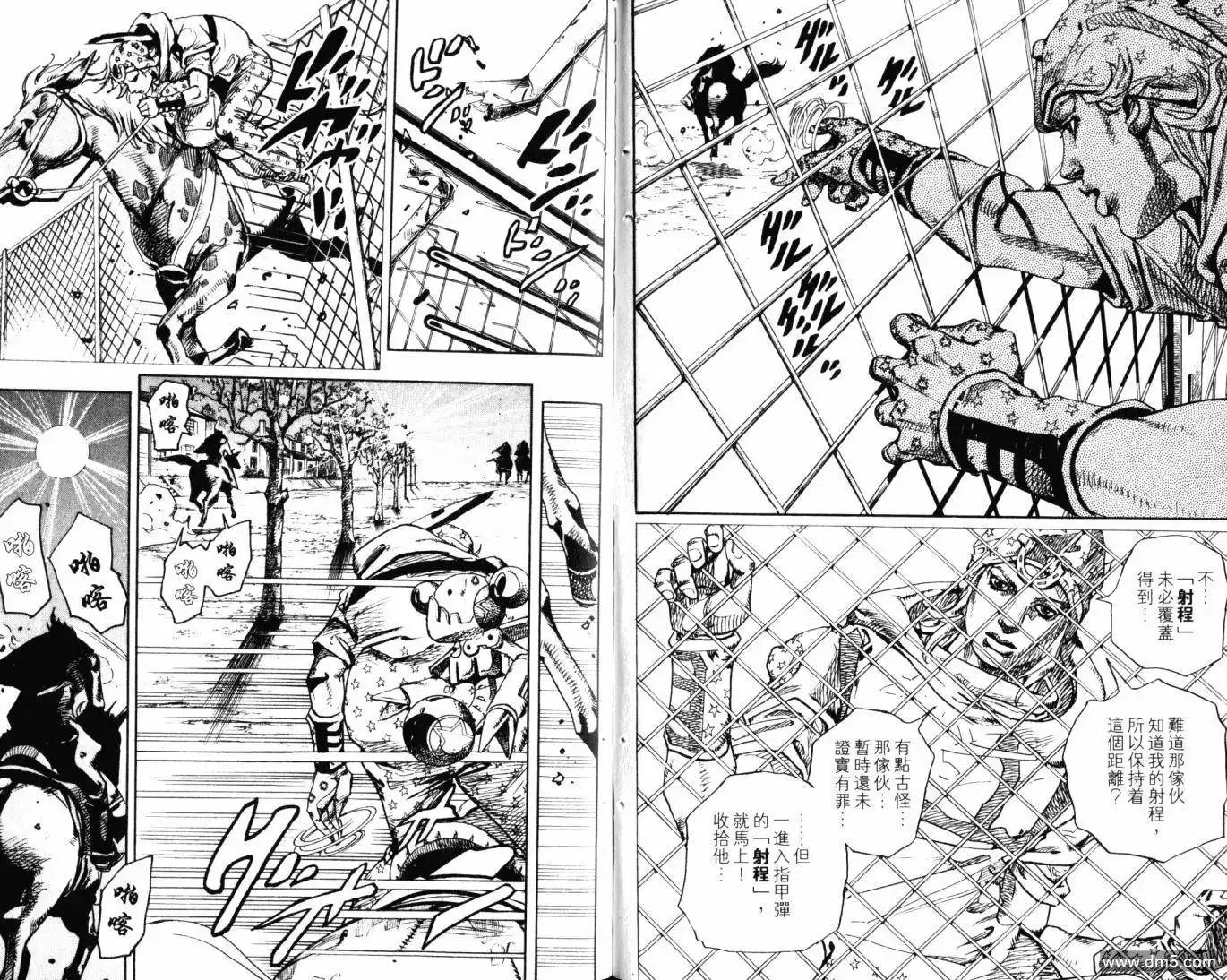 《SBR(Steel.Ball.Run)》第23卷 第46页