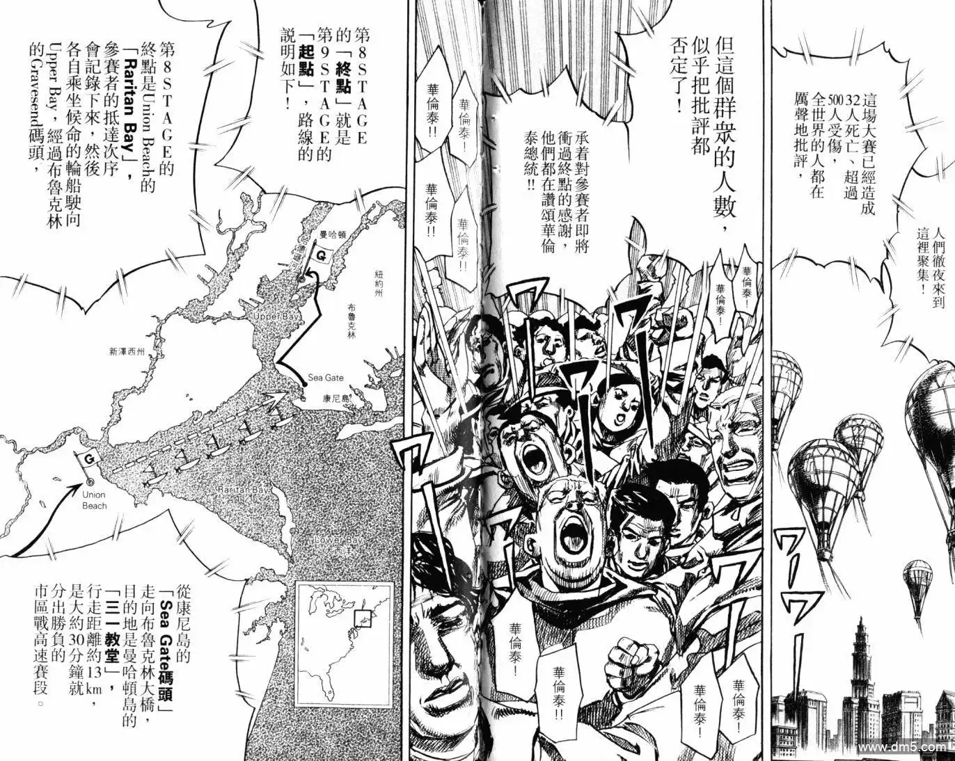 《SBR(Steel.Ball.Run)》第23卷 第42页