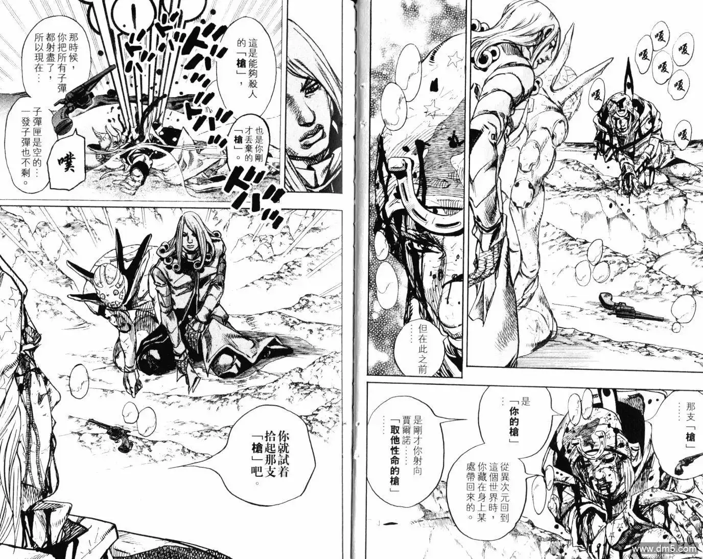 《SBR(Steel.Ball.Run)》第23卷 第9页