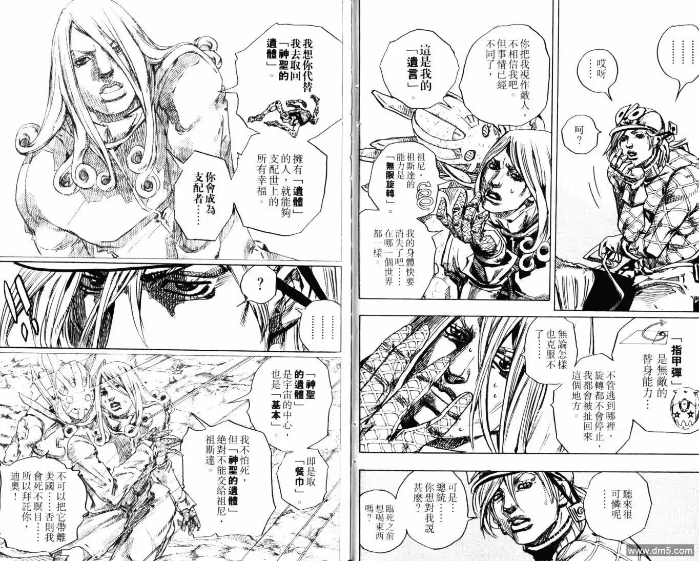 《SBR(Steel.Ball.Run)》第23卷 第56页