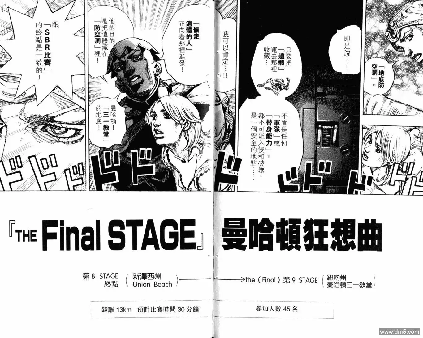 《SBR(Steel.Ball.Run)》第23卷 第39页