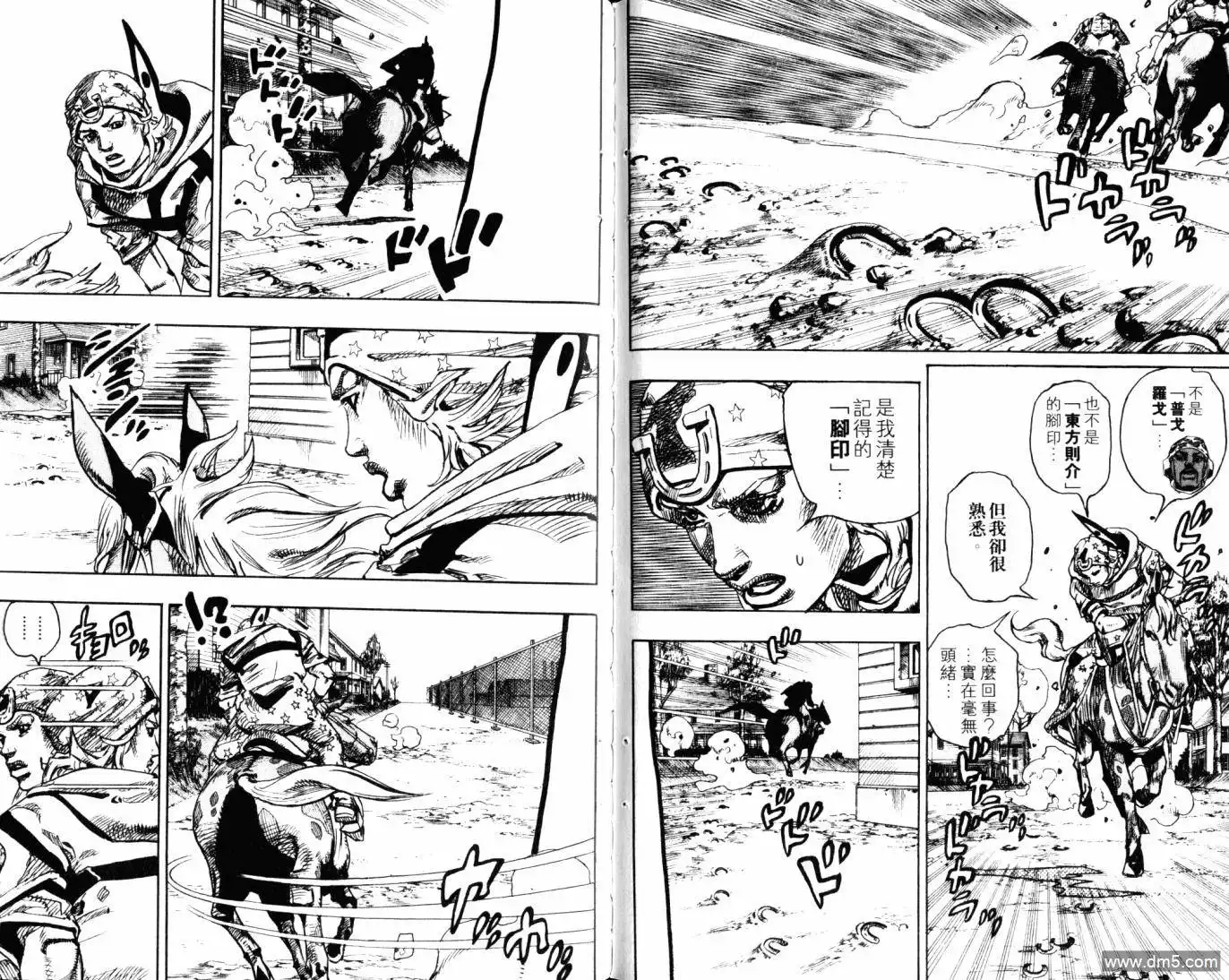 《SBR(Steel.Ball.Run)》第23卷 第44页
