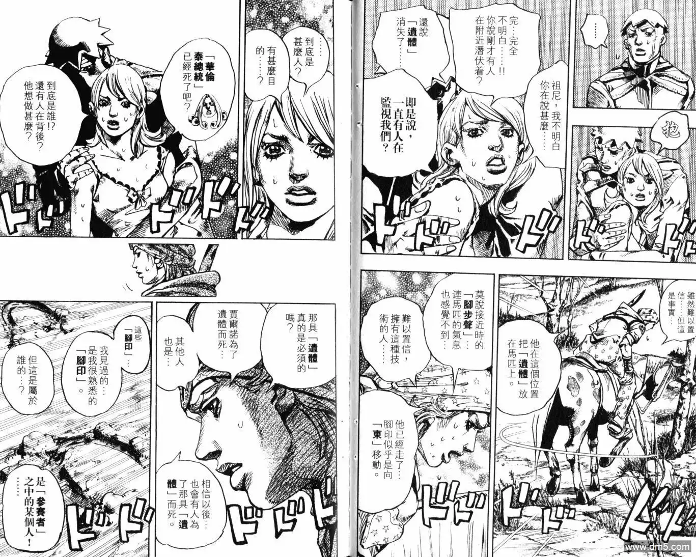 《SBR(Steel.Ball.Run)》第23卷 第37页