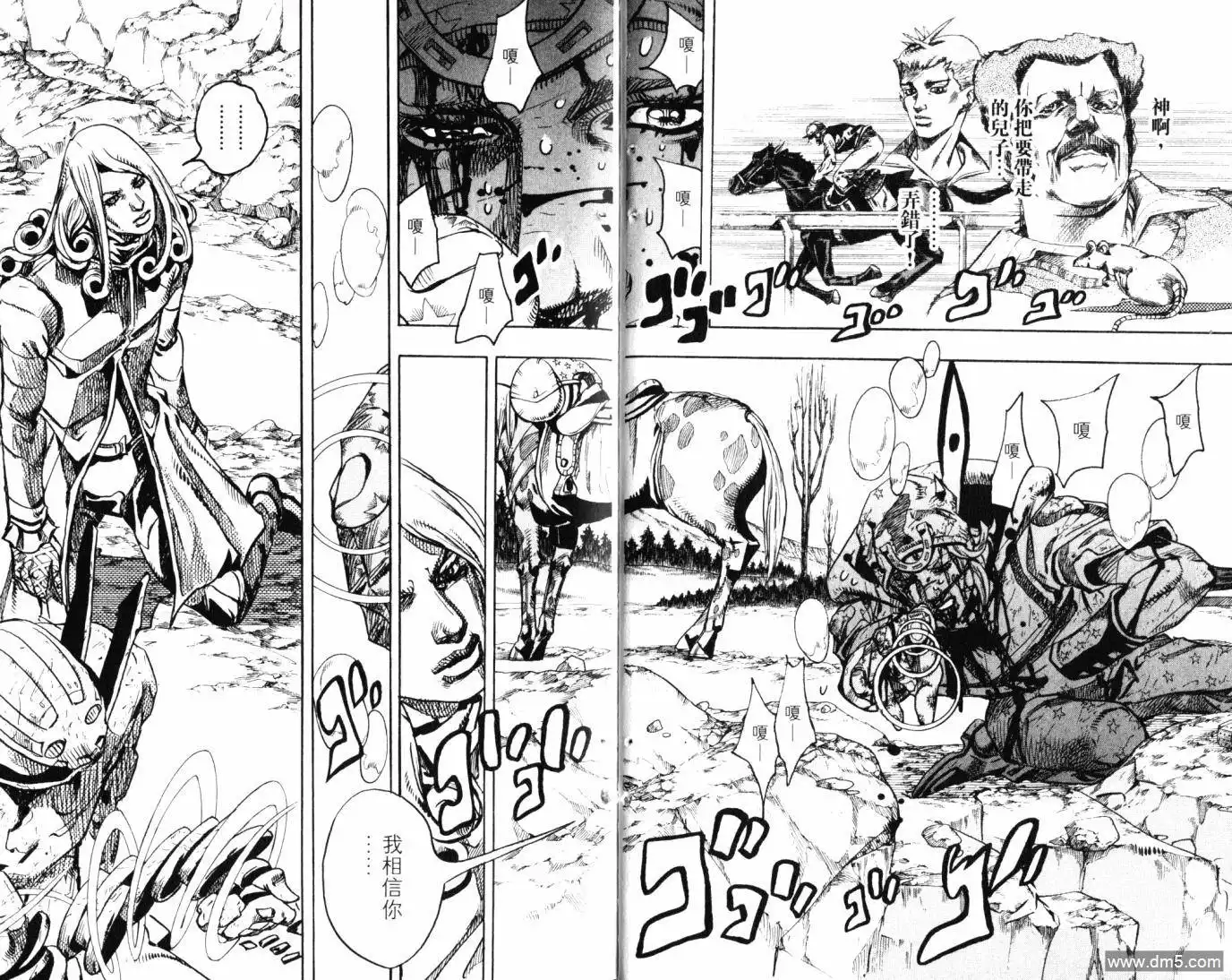 《SBR(Steel.Ball.Run)》第23卷 第5页