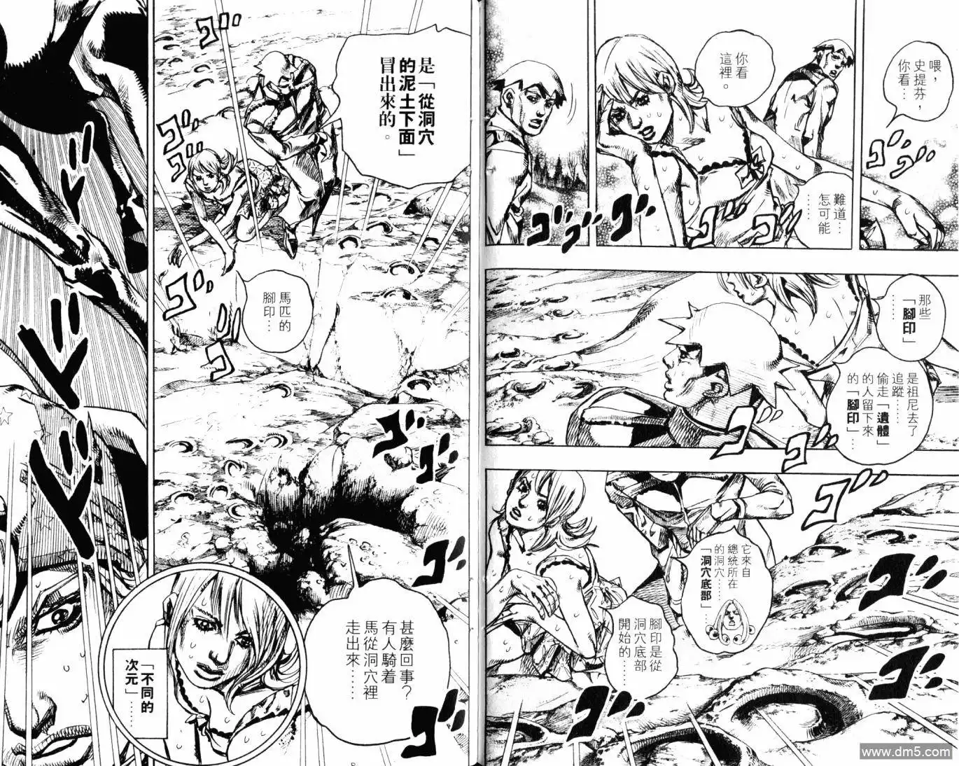 《SBR(Steel.Ball.Run)》第23卷 第49页