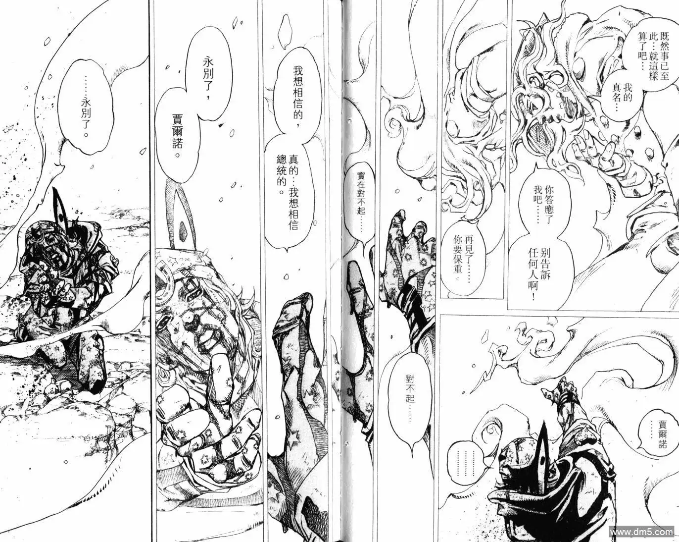 《SBR(Steel.Ball.Run)》第23卷 第22页