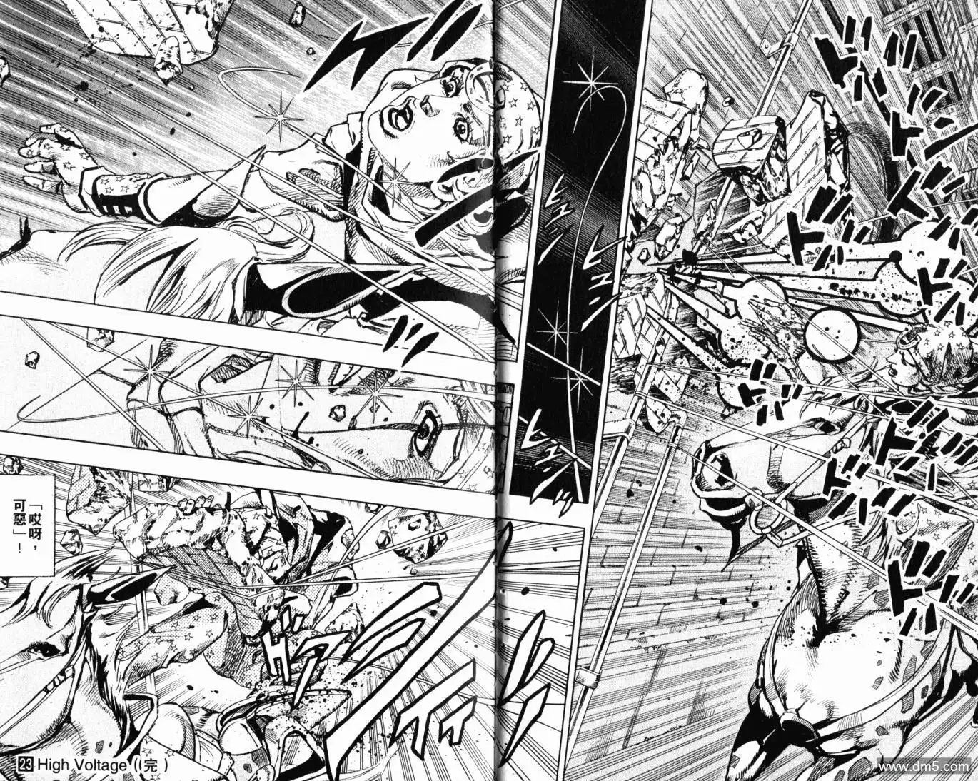 《SBR(Steel.Ball.Run)》第23卷 第77页
