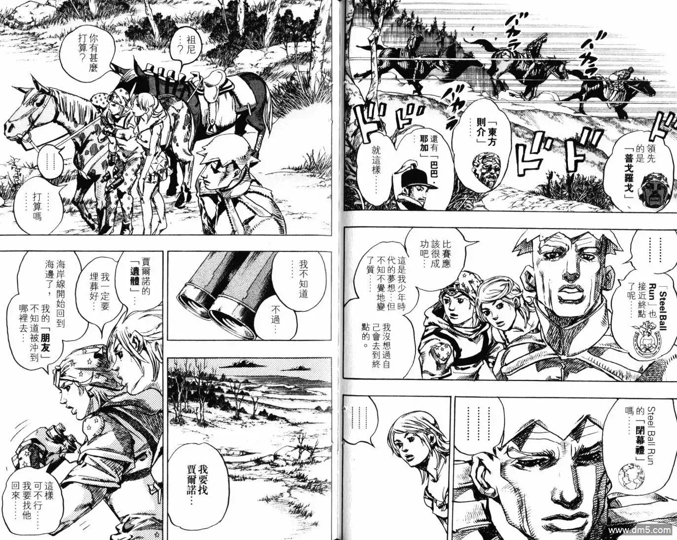 《SBR(Steel.Ball.Run)》第23卷 第32页