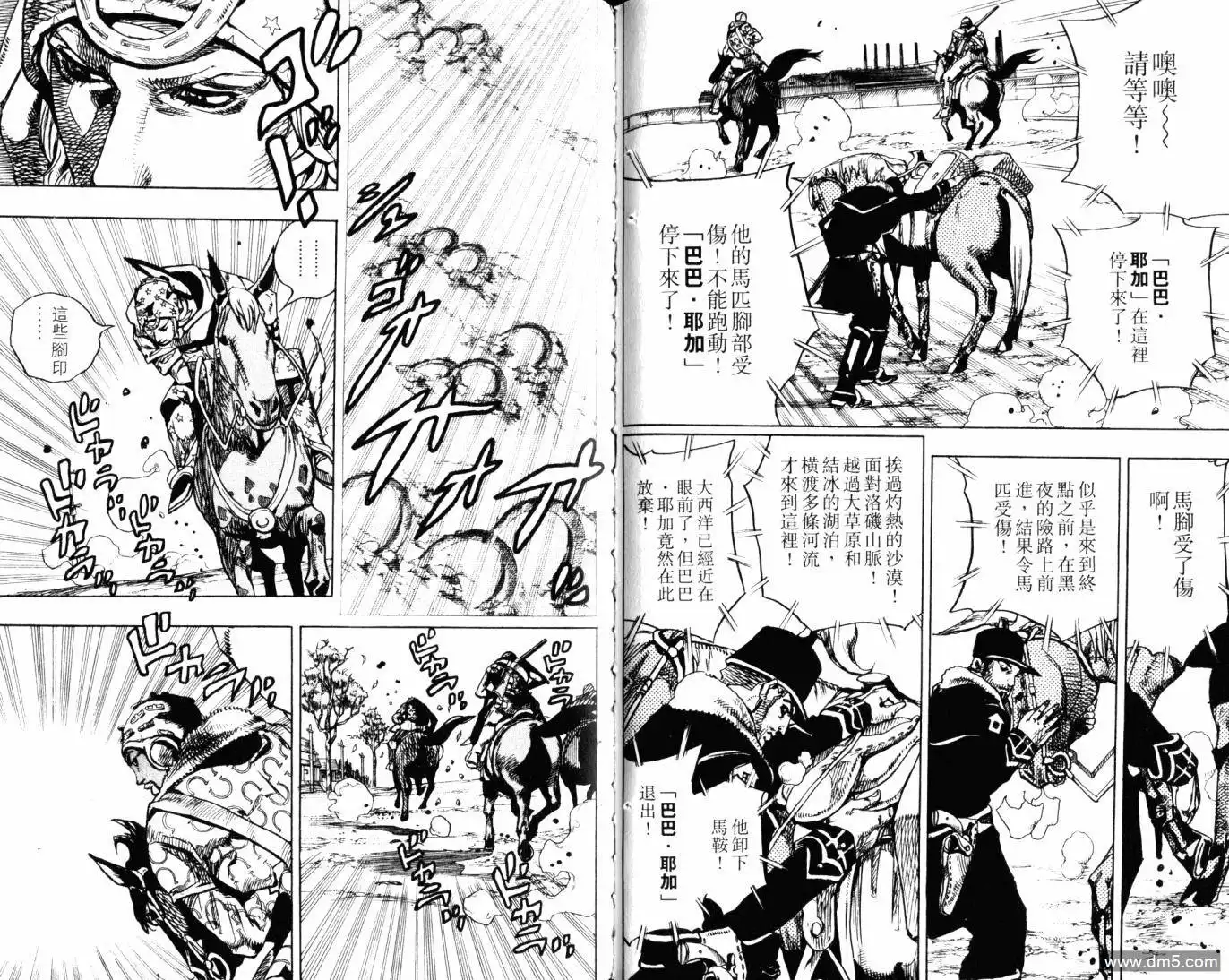 《SBR(Steel.Ball.Run)》第23卷 第43页
