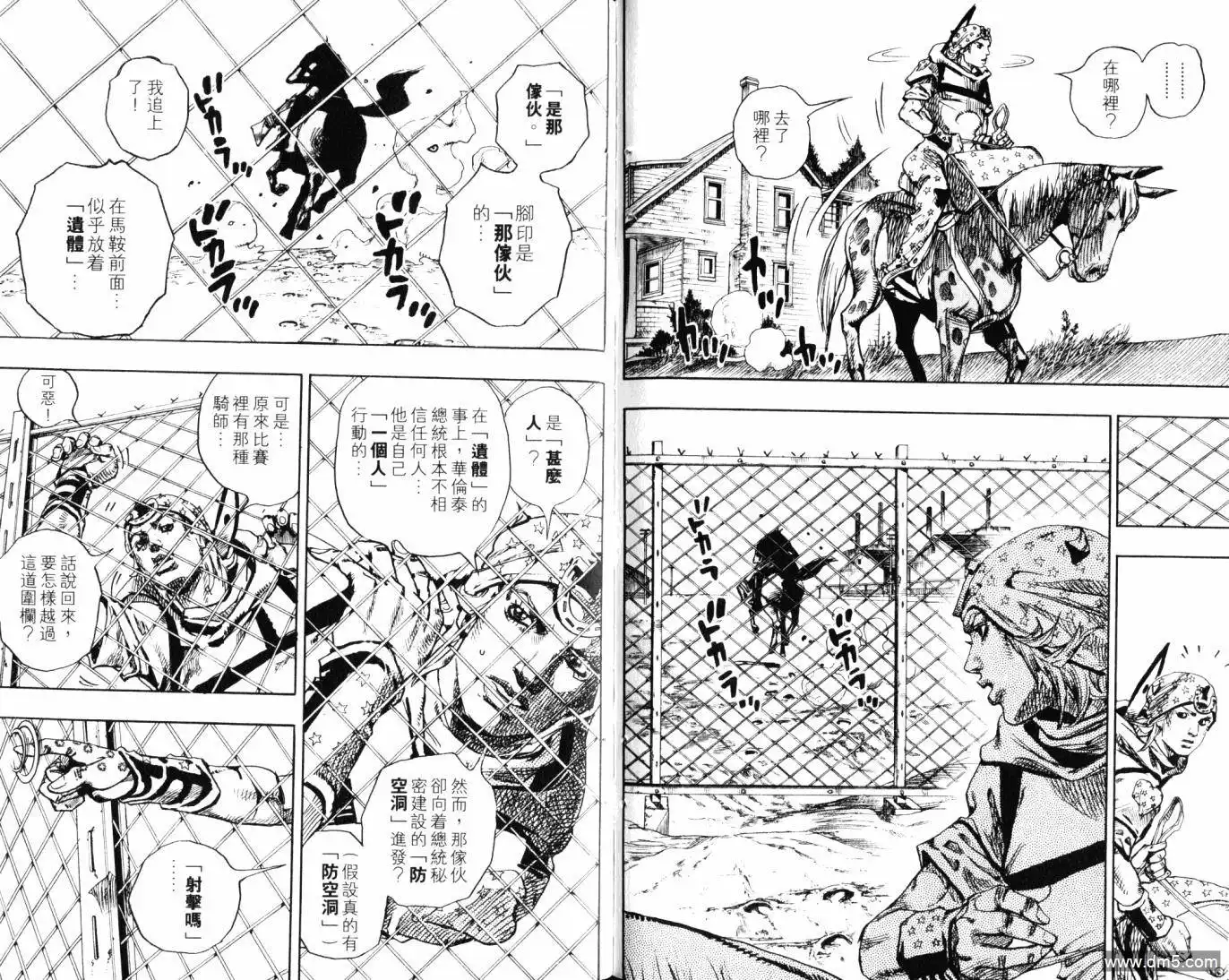 《SBR(Steel.Ball.Run)》第23卷 第45页