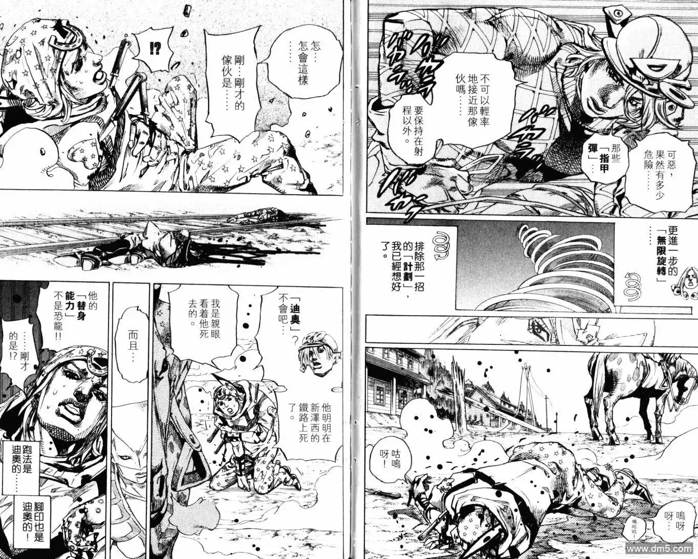 《SBR(Steel.Ball.Run)》第23卷 第62页