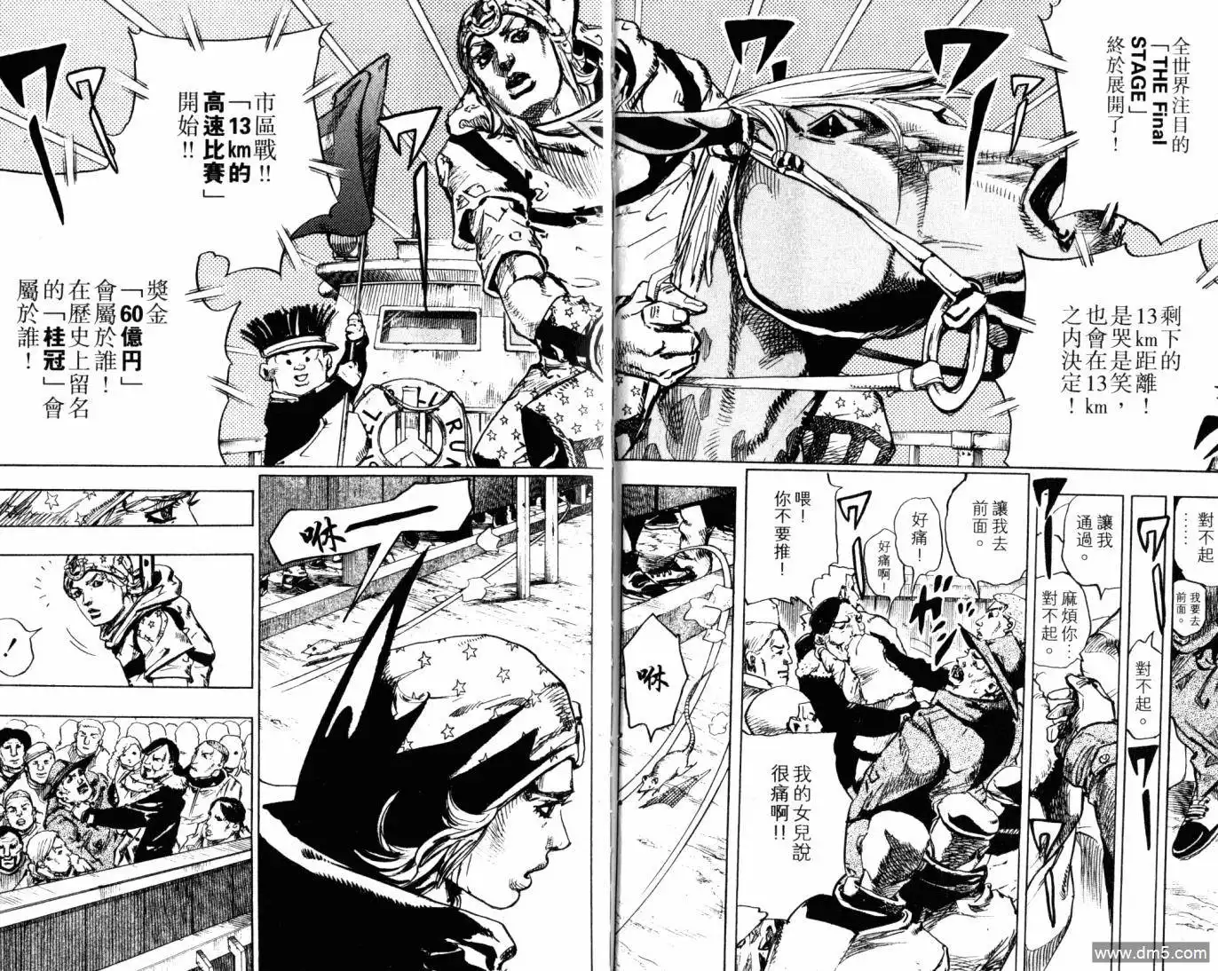 《SBR(Steel.Ball.Run)》第23卷 第70页
