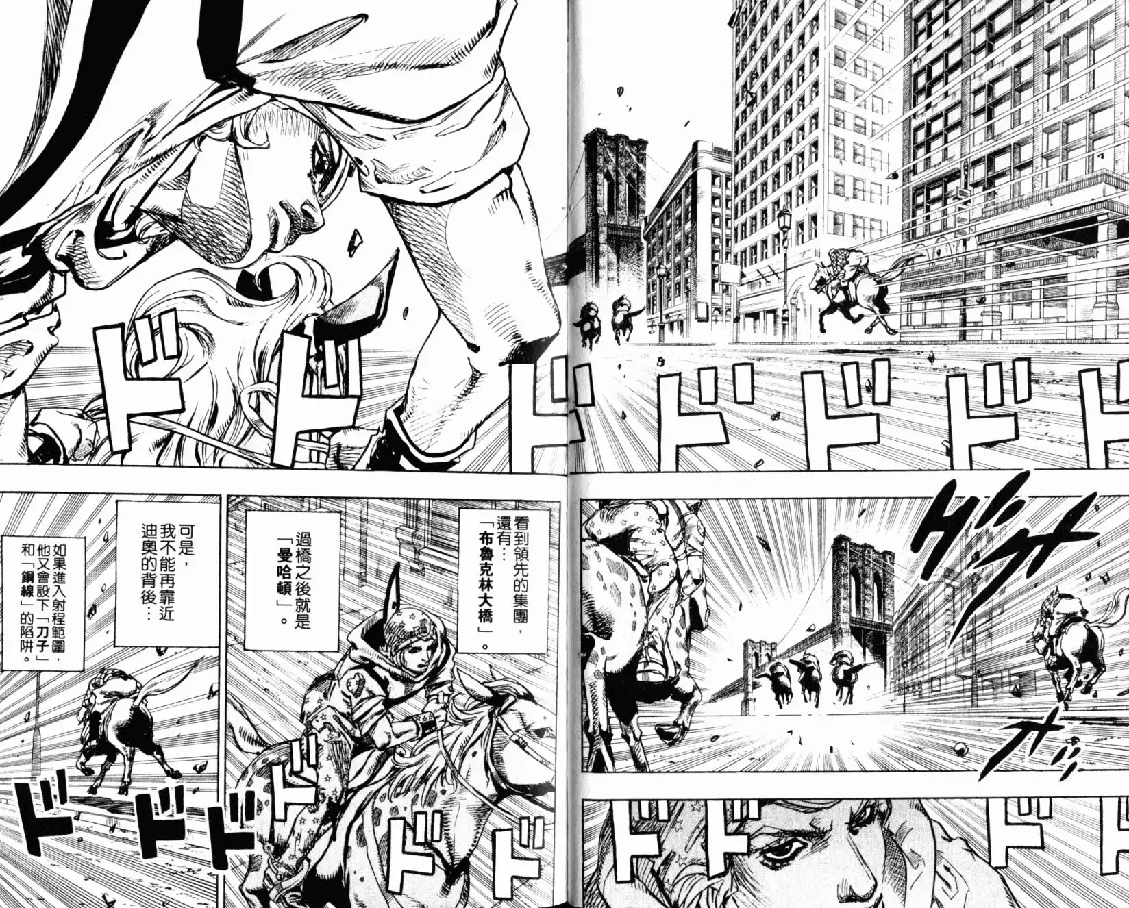 《SBR(Steel.Ball.Run)》第24卷 第13页
