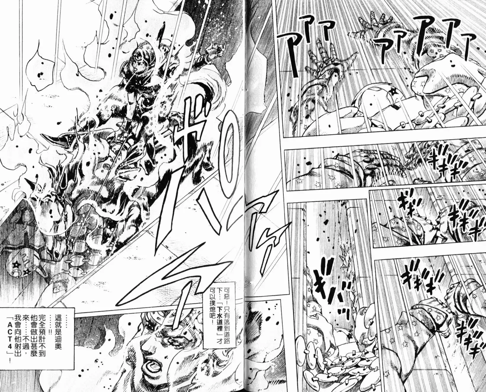 《SBR(Steel.Ball.Run)》第24卷 第20页