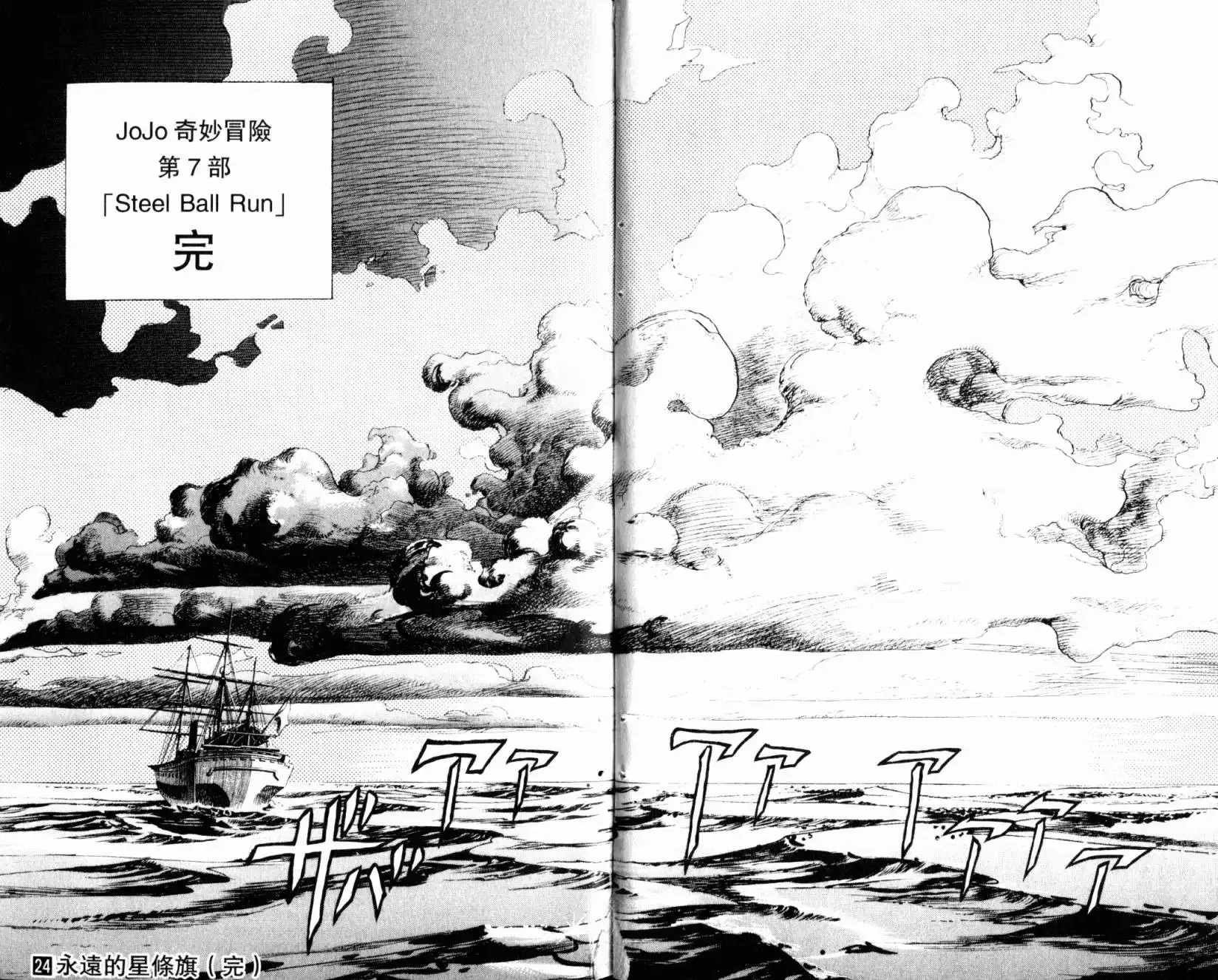 《SBR(Steel.Ball.Run)》第24卷 第88页