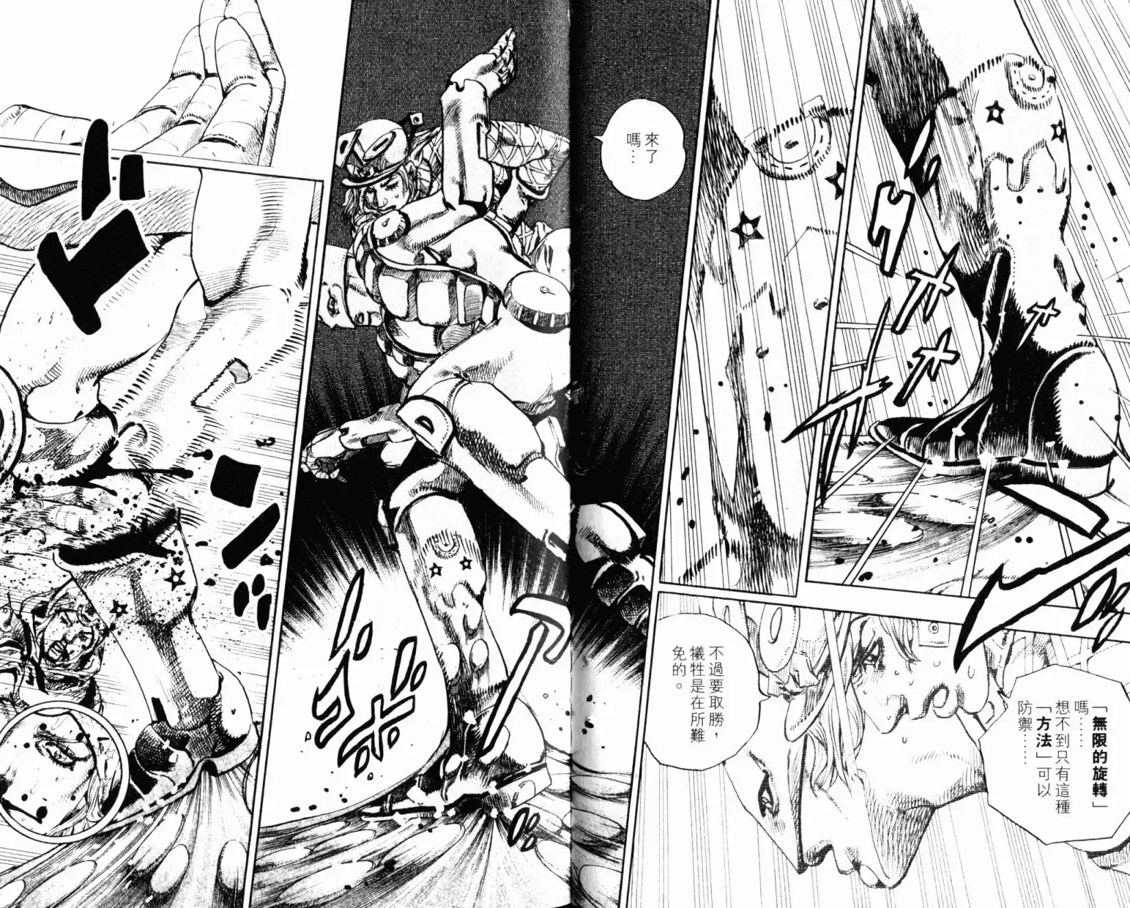 《SBR(Steel.Ball.Run)》第24卷 第51页