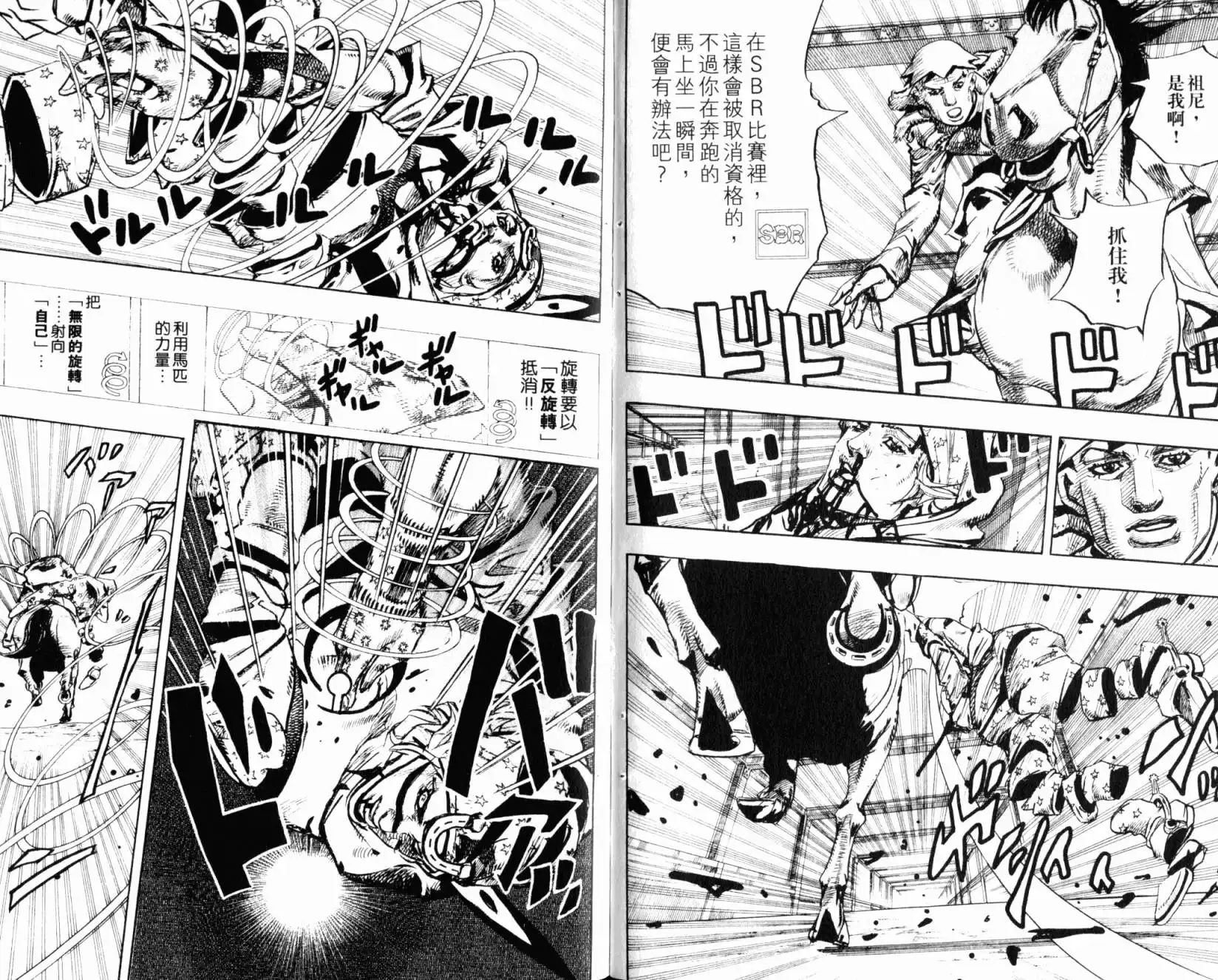 《SBR(Steel.Ball.Run)》第24卷 第78页