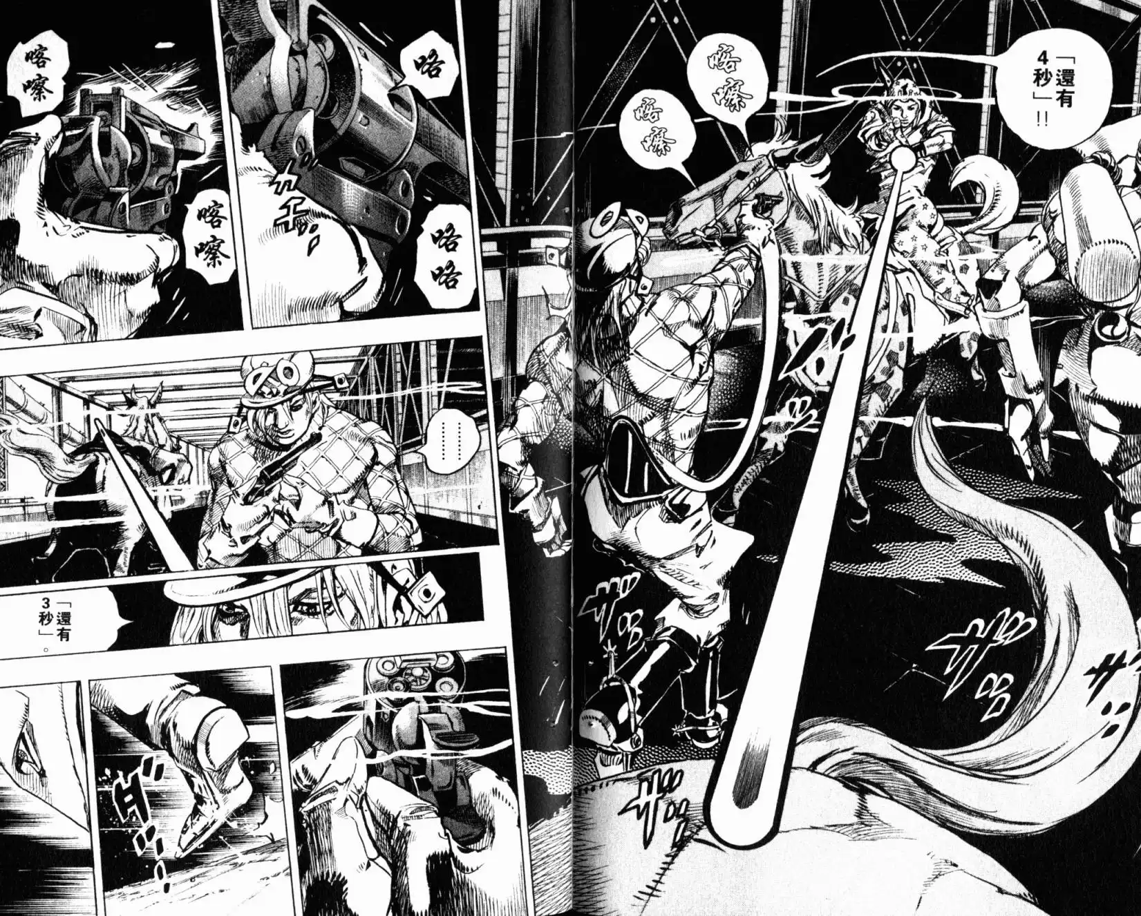 《SBR(Steel.Ball.Run)》第24卷 第40页