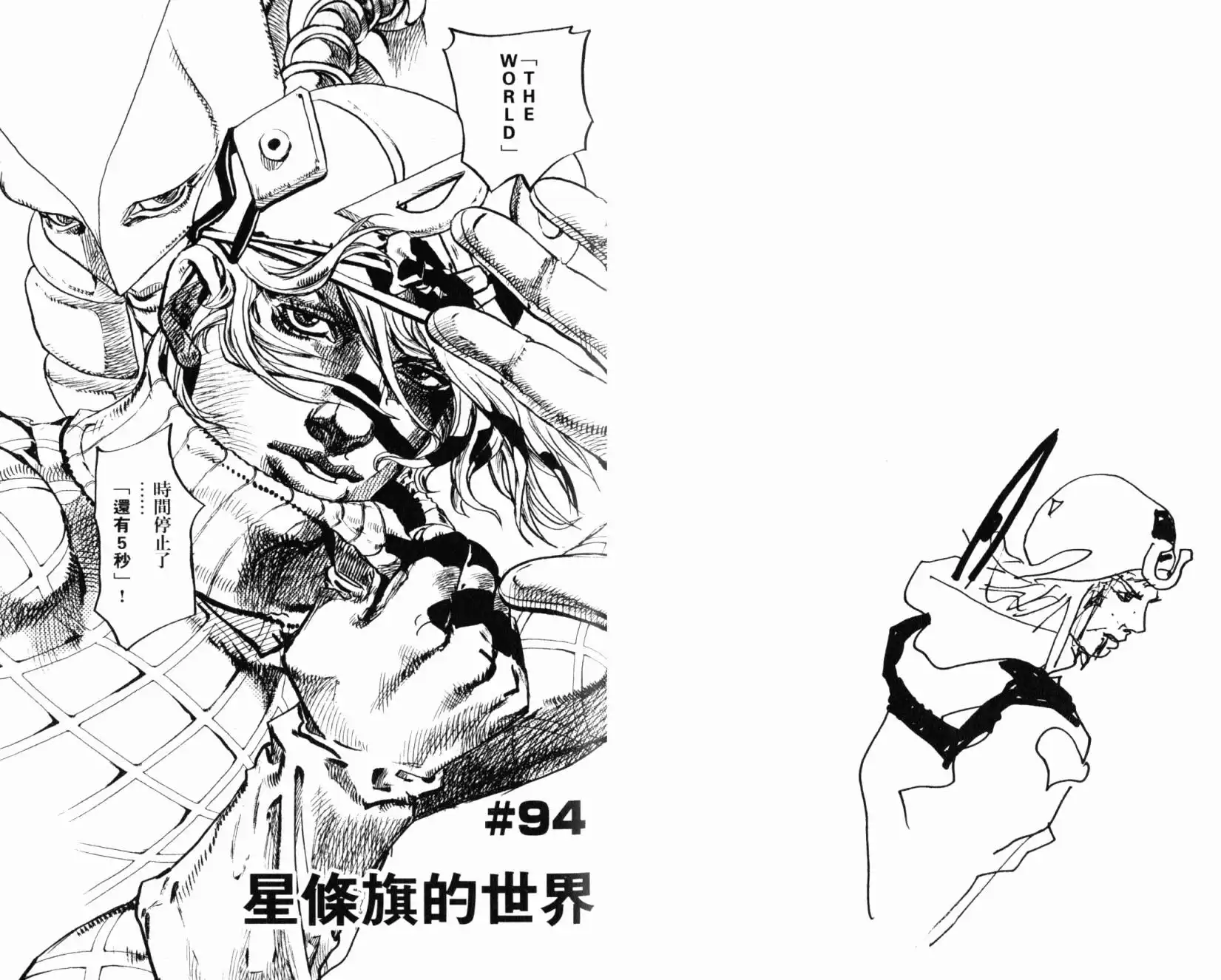 《SBR(Steel.Ball.Run)》第24卷 第38页
