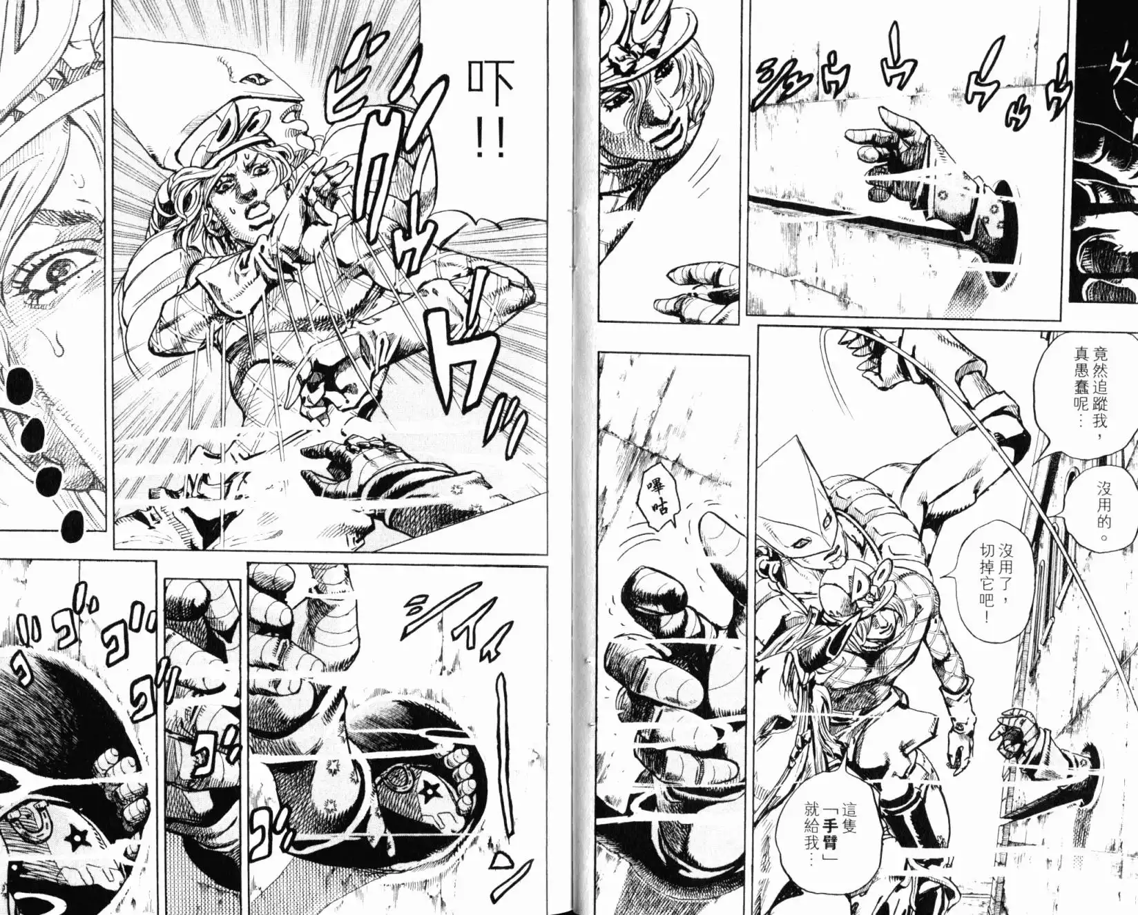 《SBR(Steel.Ball.Run)》第24卷 第8页