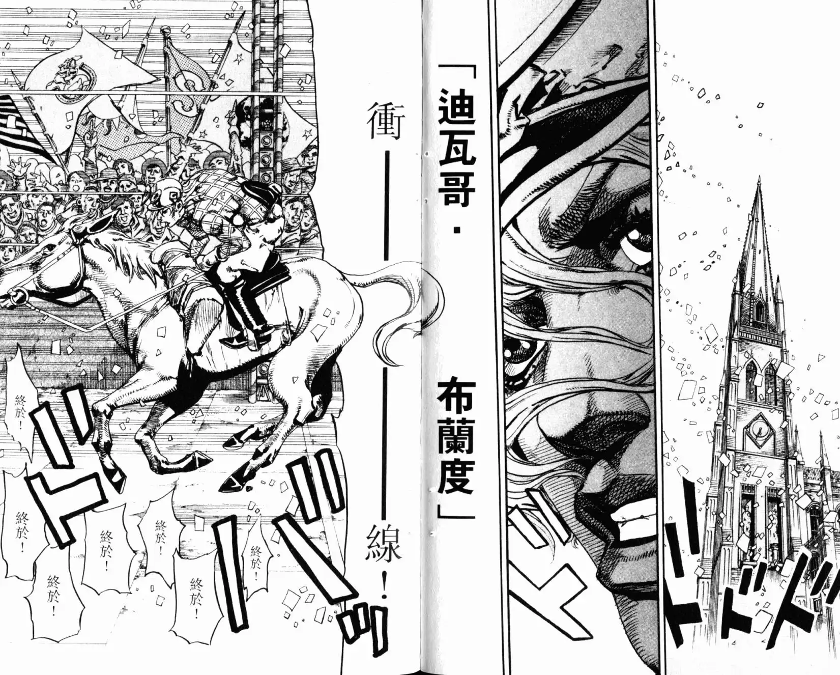 《SBR(Steel.Ball.Run)》第24卷 第61页