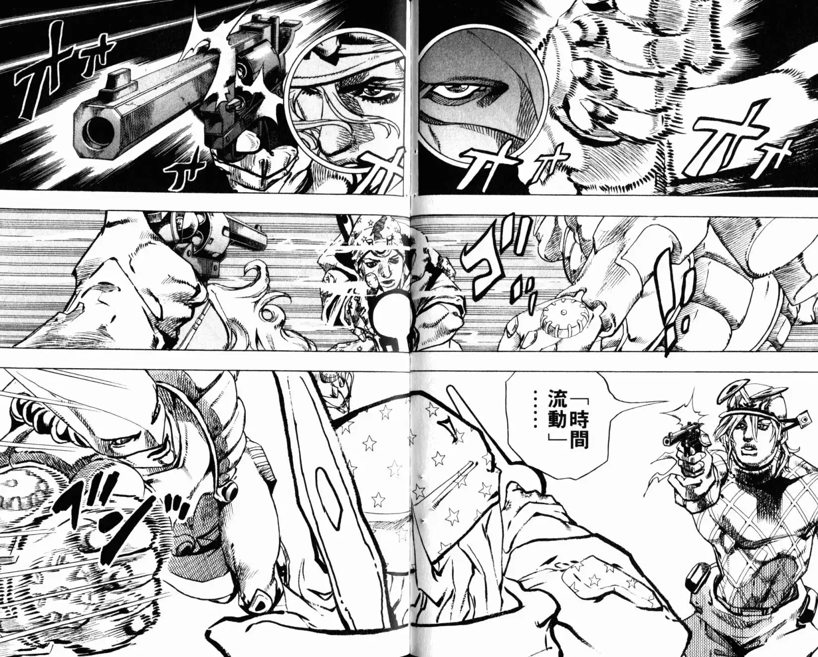 《SBR(Steel.Ball.Run)》第24卷 第43页