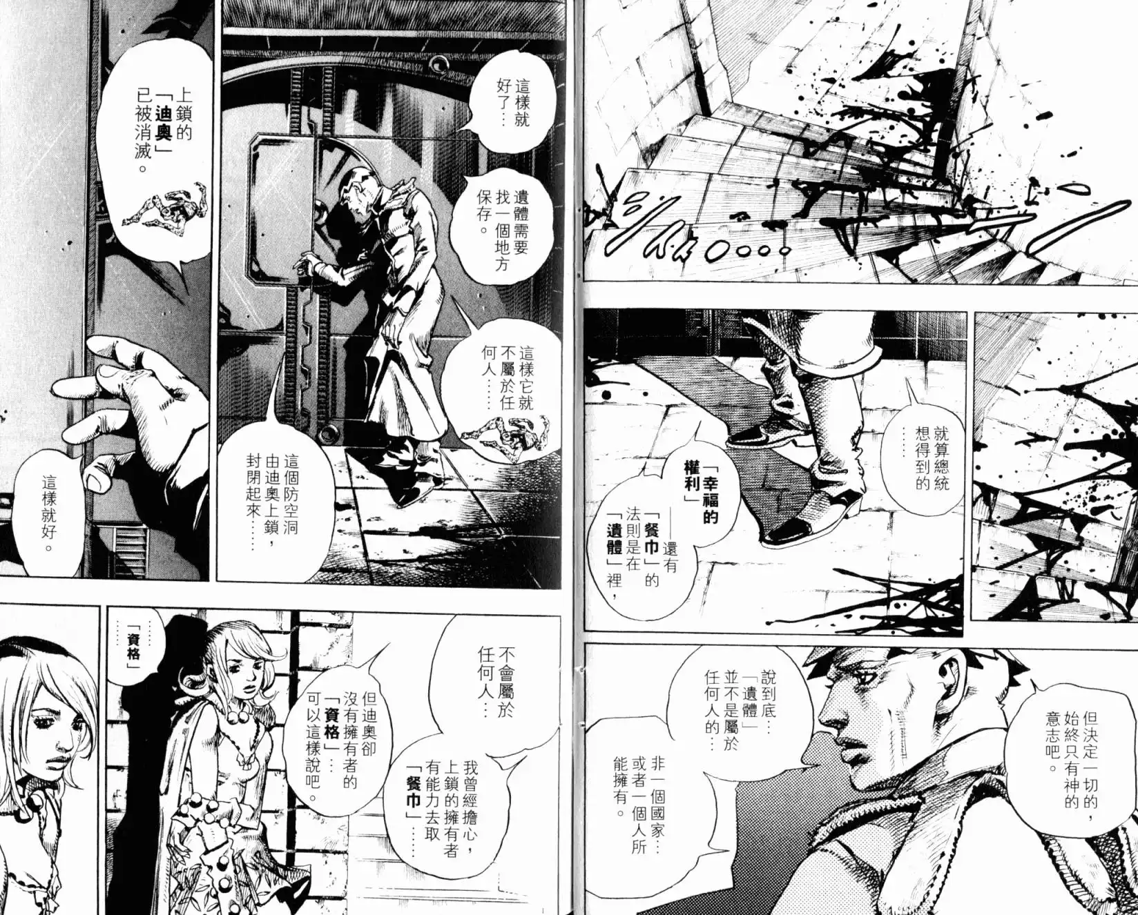 《SBR(Steel.Ball.Run)》第24卷 第82页